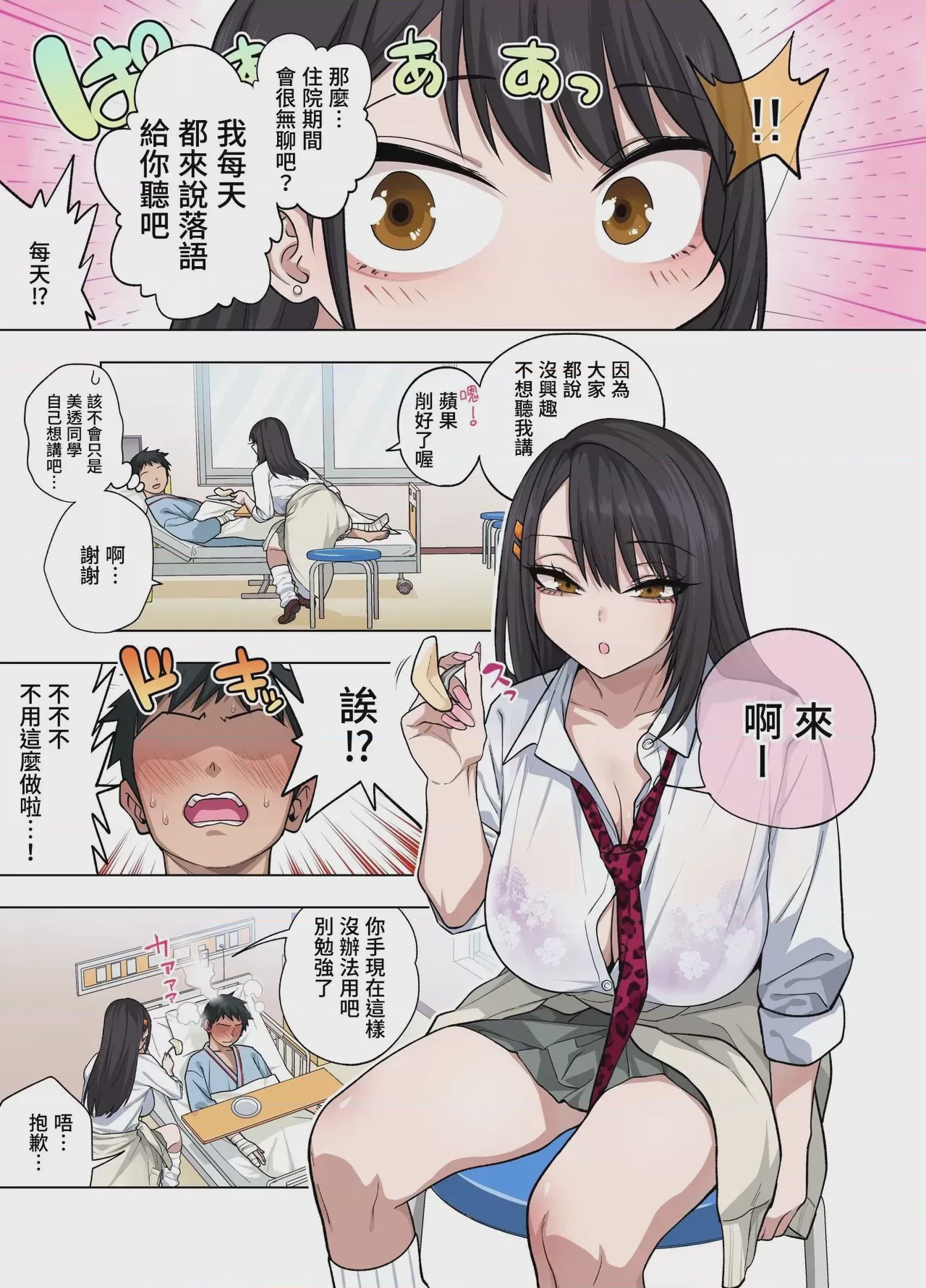 第1话，第 85 页