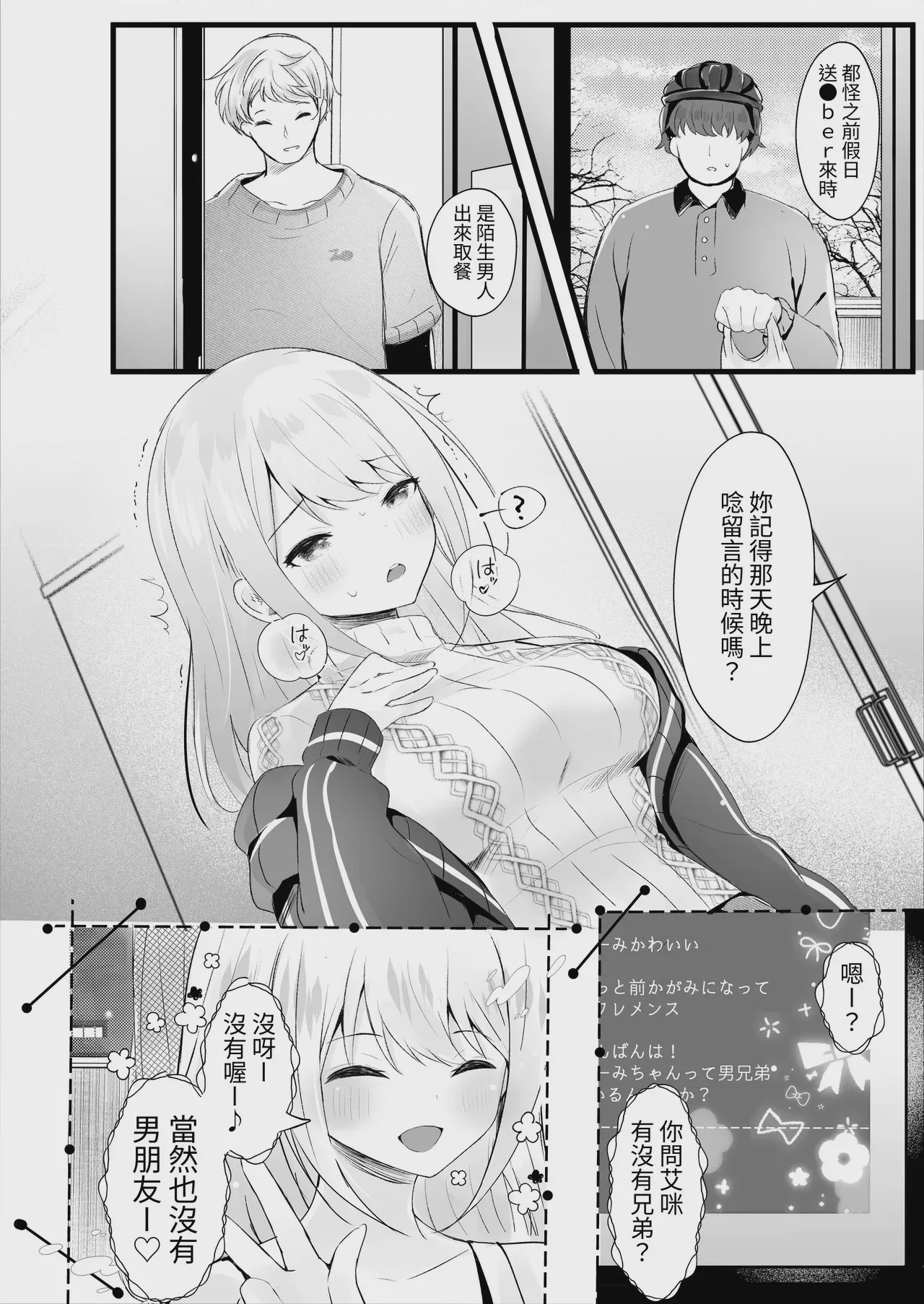 第1话, trang 5