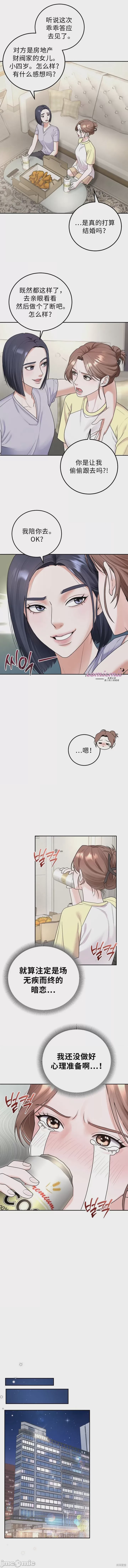 第1话 第1话, 페이지 8