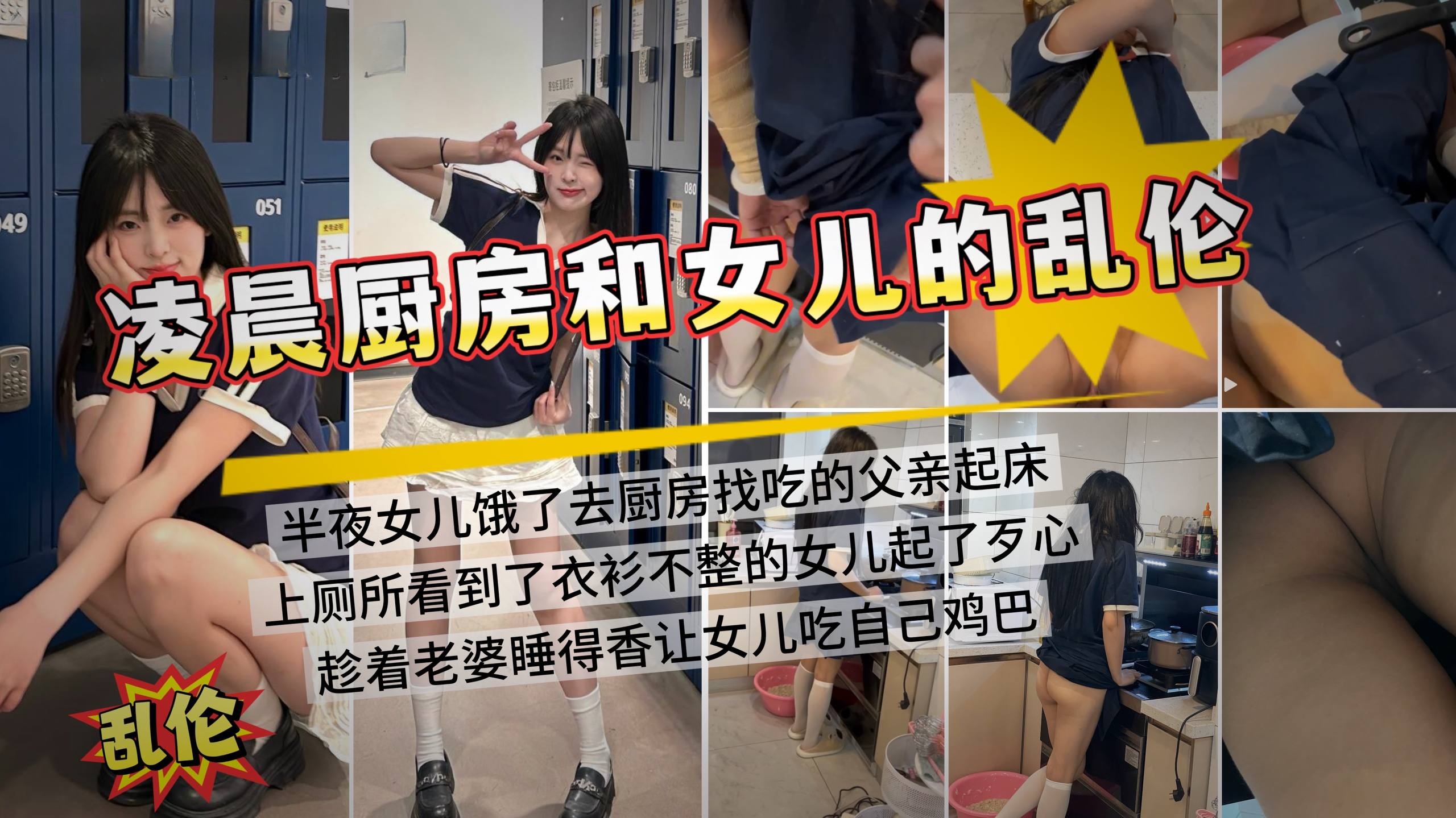 半夜起床看到女儿在厨房做饭，趁老婆睡觉，悄咪咪在厨房插女儿
