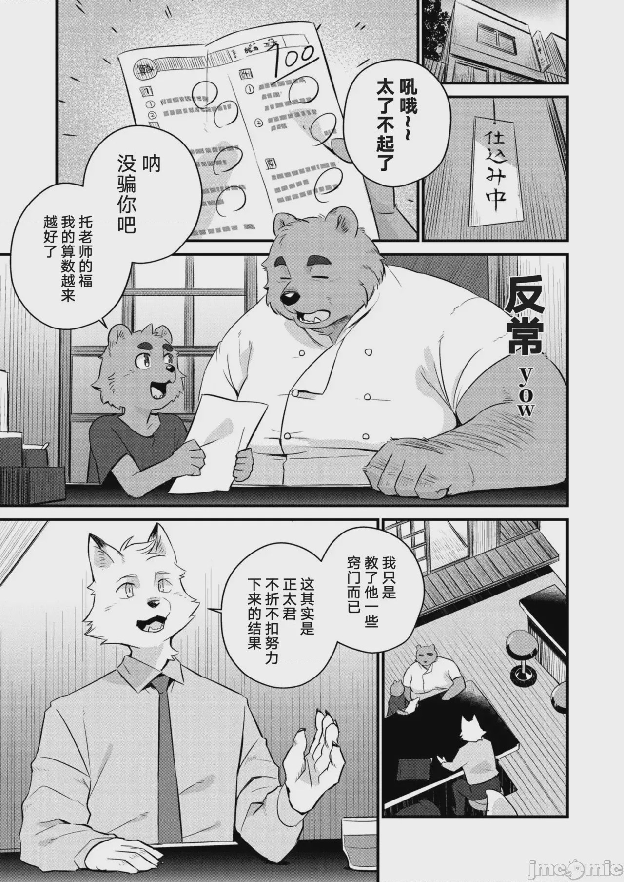第1话，第 14 頁