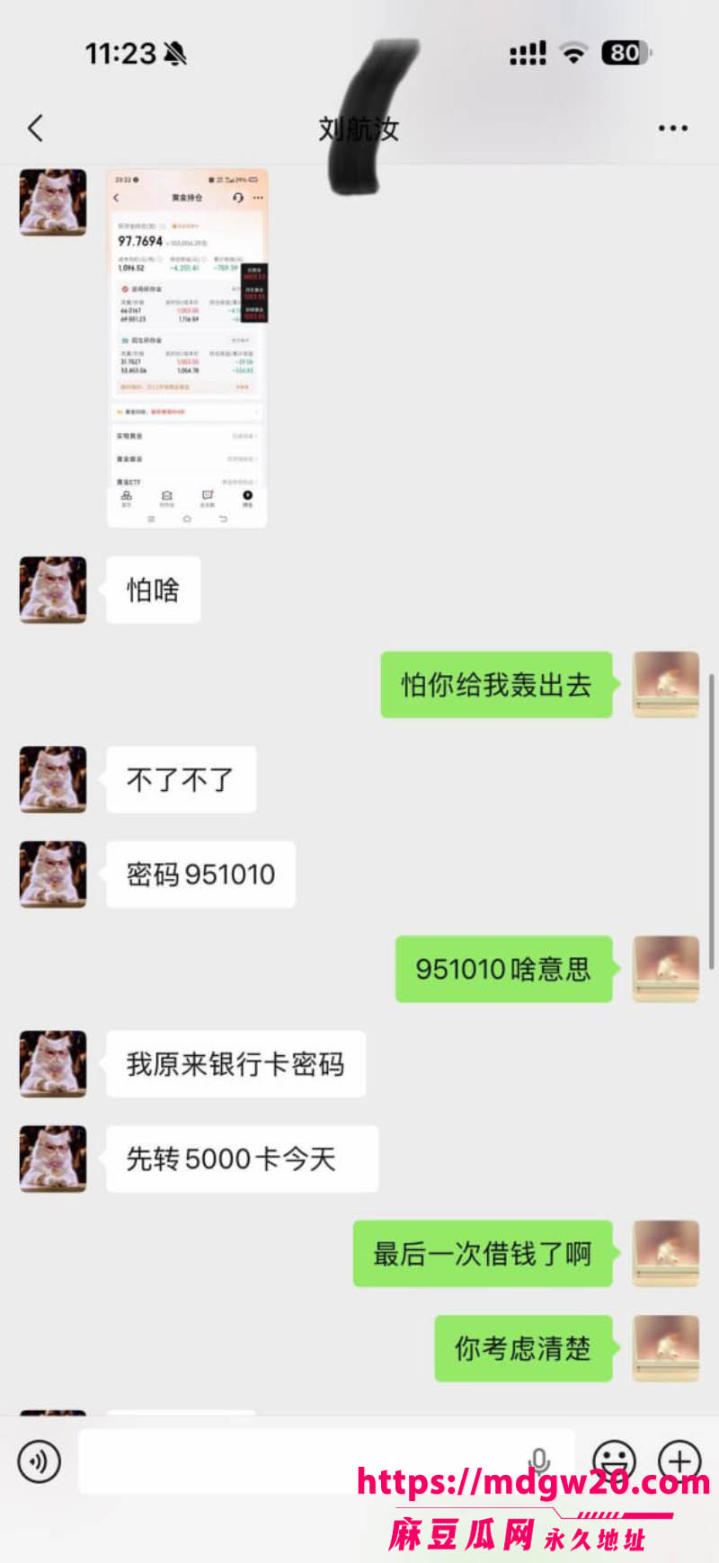 山西大同抖音网红 丸子玥 被曝插足刘航汝的婚姻 逼正妻刘海艺打胎退钱