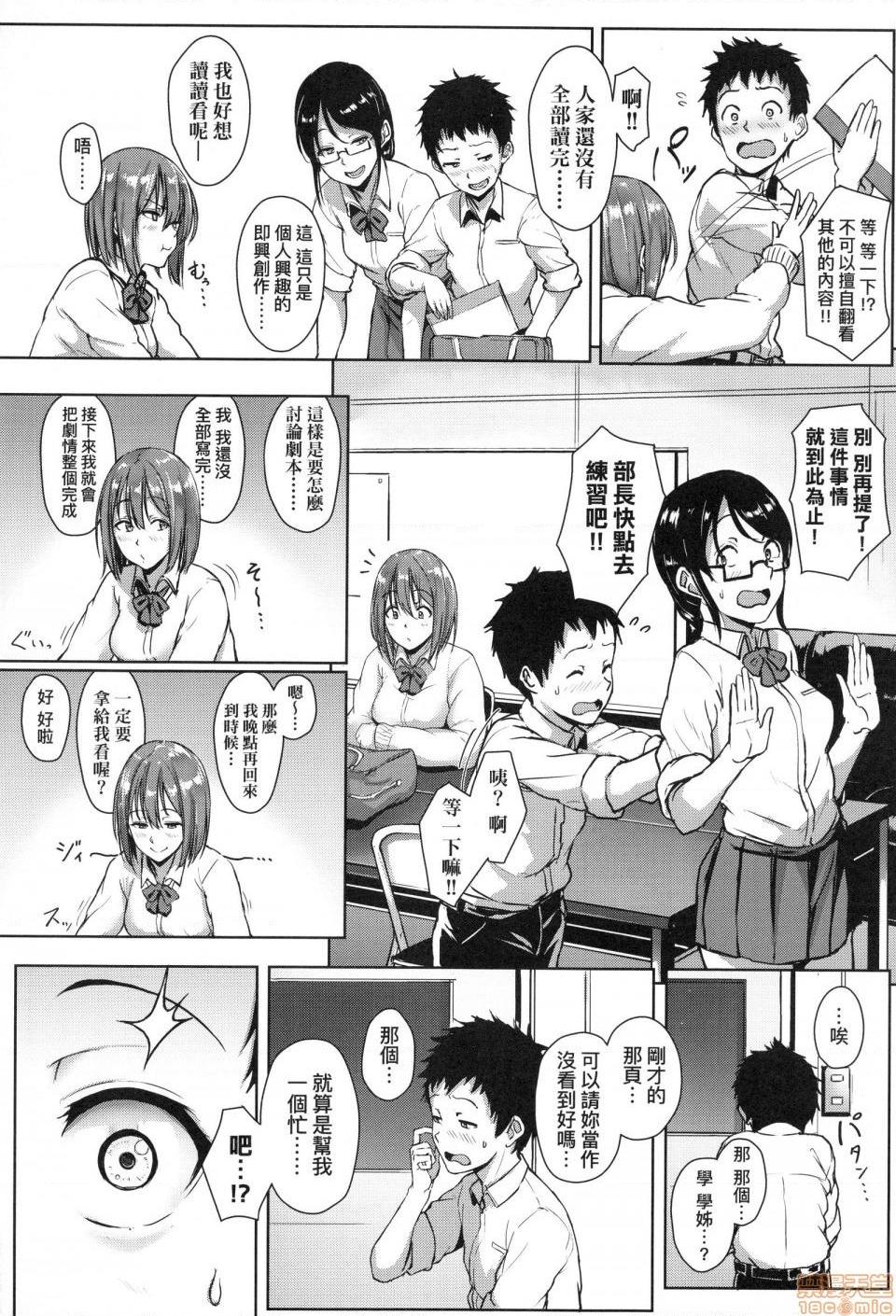 壞心眼的肉體接觸 [葵井ちづる] イジワルコネクト, страница 106