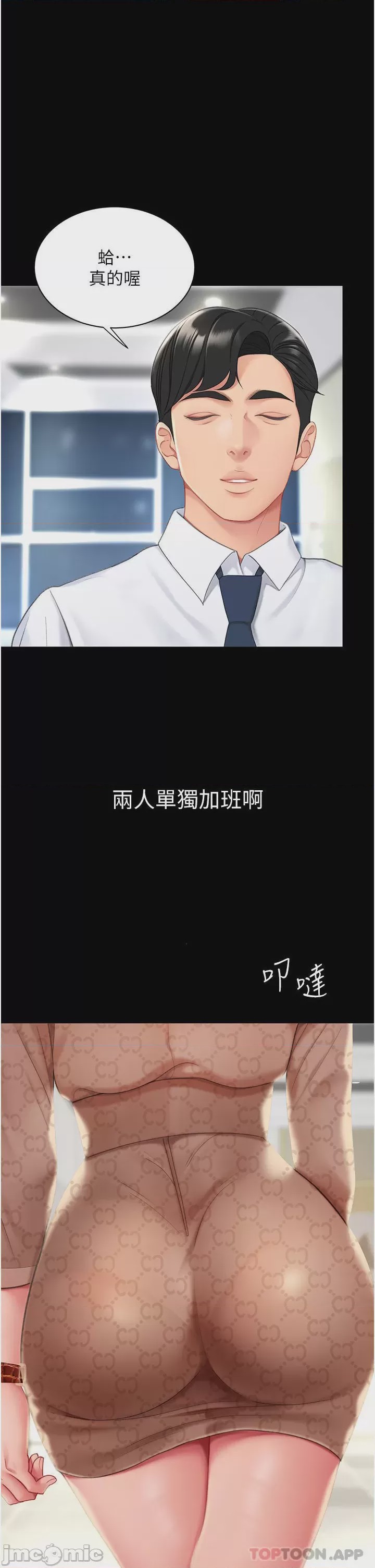 第1话 第1話 - 奮不顧身全力調教!, страница 28