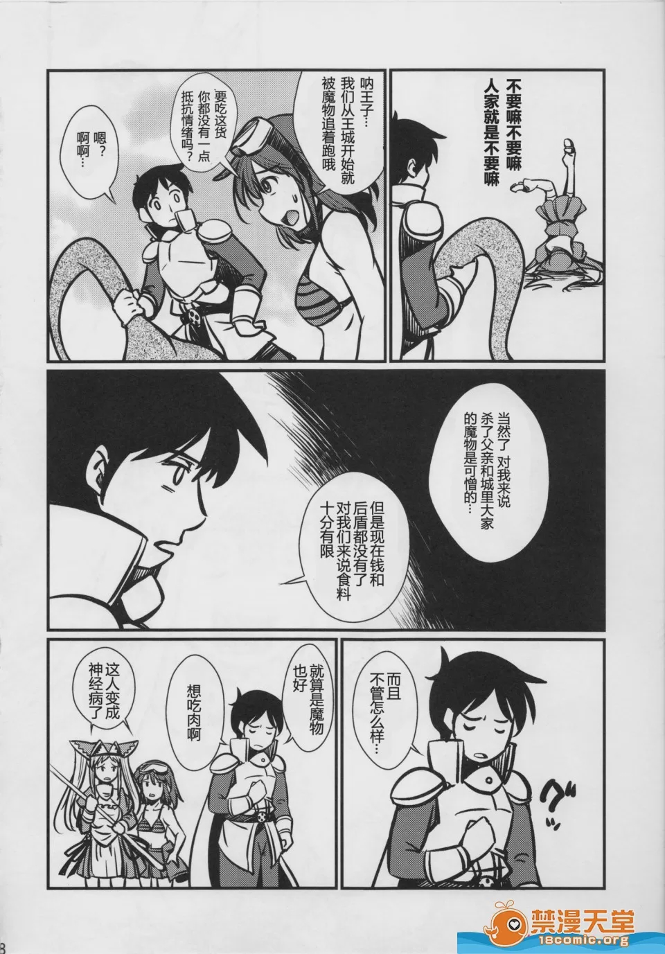 第1话、18 ページ