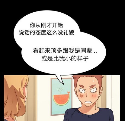 乖乖上钩-危機四伏的家庭生活, страница 58