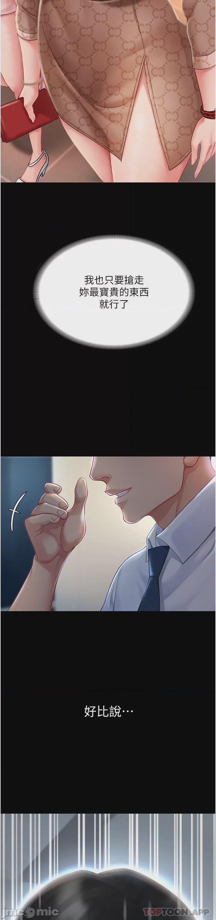 第1话 第1話 - 奮不顧身全力調教!, страница 54