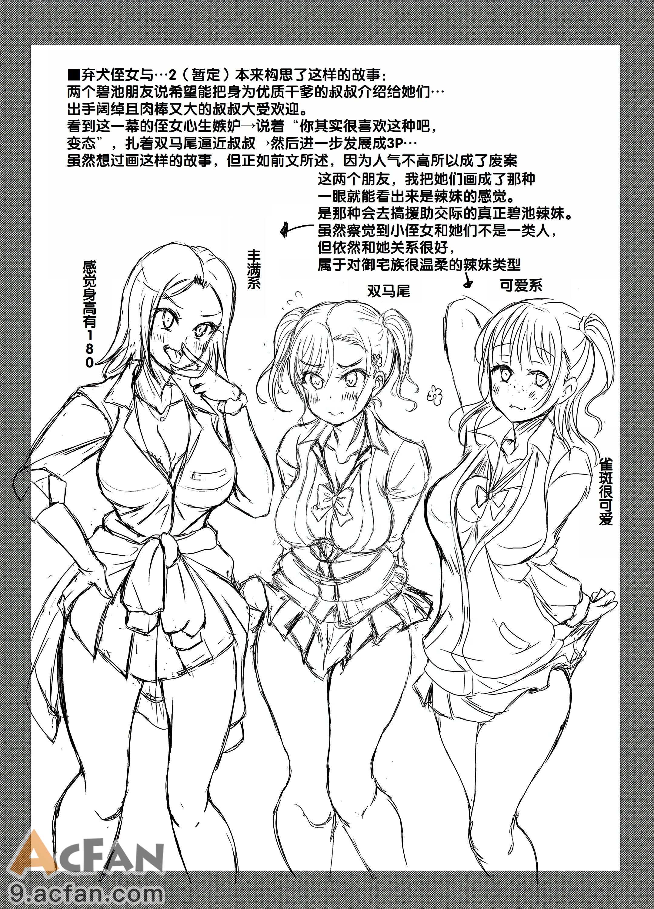[りょくりん] 姪っ子×3と毎日お当番セックス, страница 219