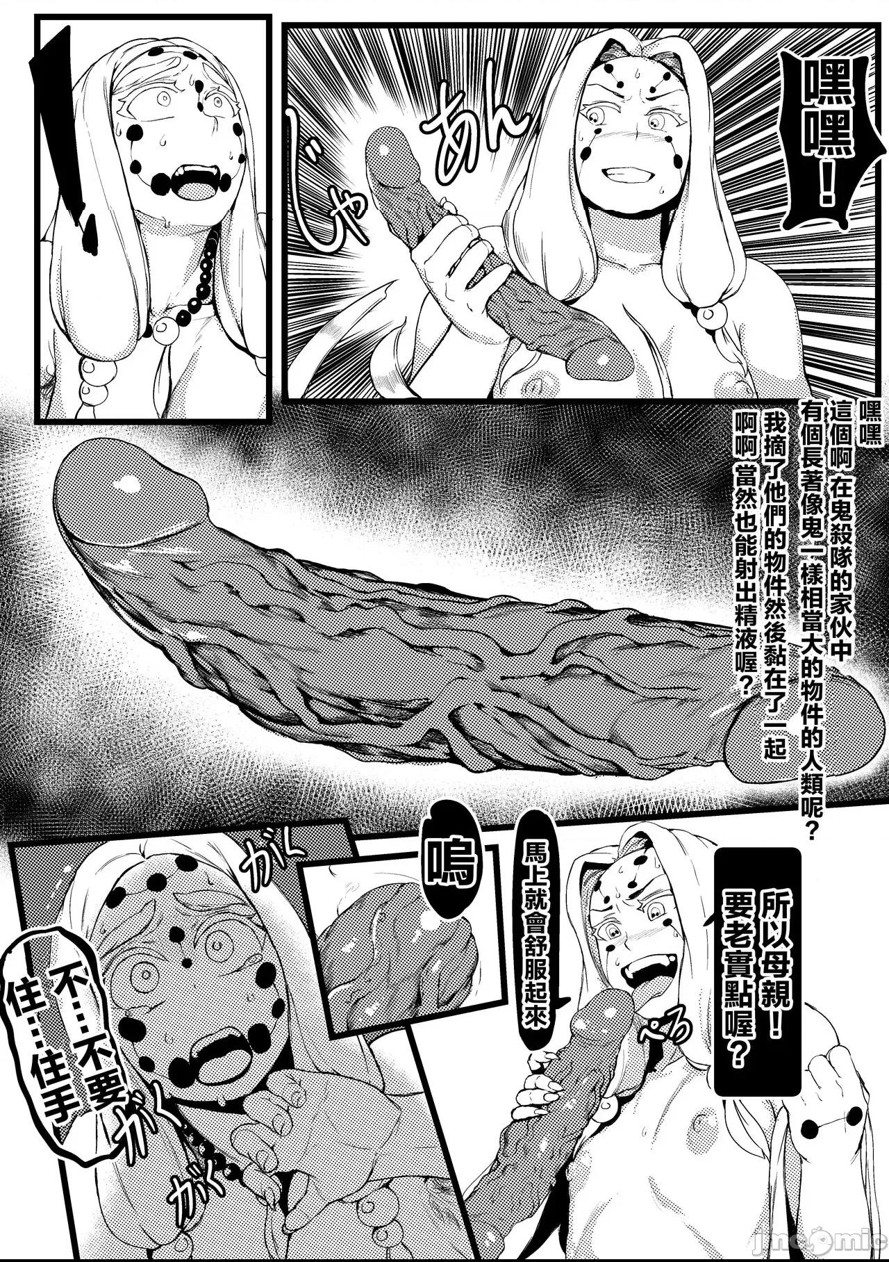 [Tobe] spider family 2 (鬼滅の刃) [中国翻訳] 第1话, страница 13