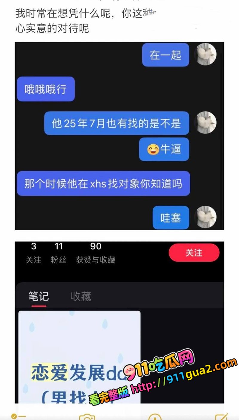 抖音无畏契约主播 新一 多次出轨睡粉 遭前女友曝光 照片20