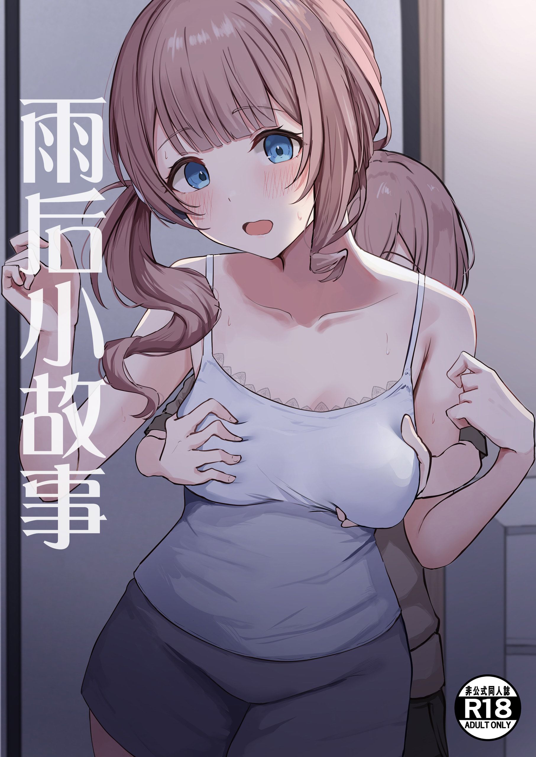 雨后小故事 포스터