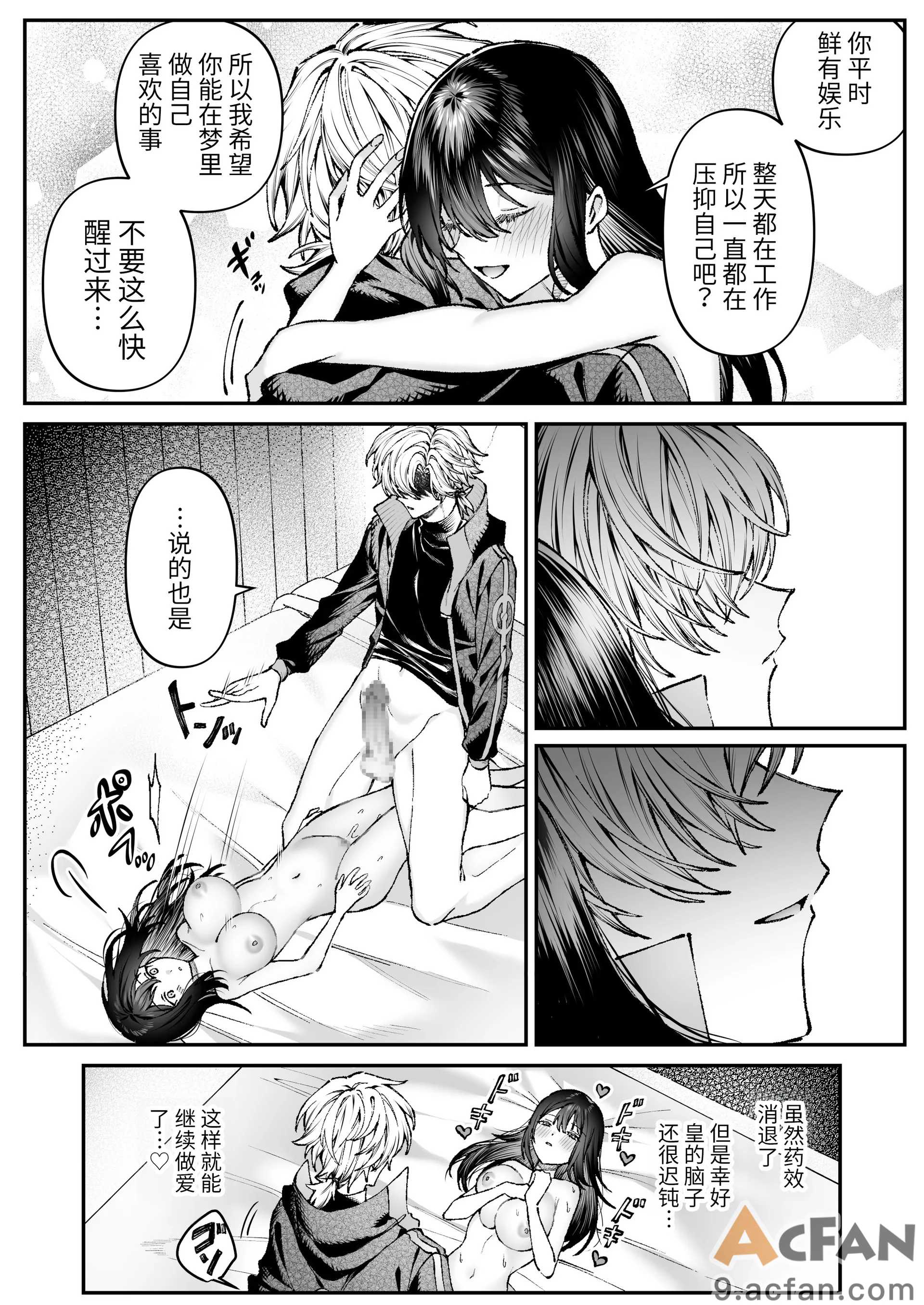 Tears_of_Love～裏社会に生きる情報屋×娼婦の危険な恋～, page 68