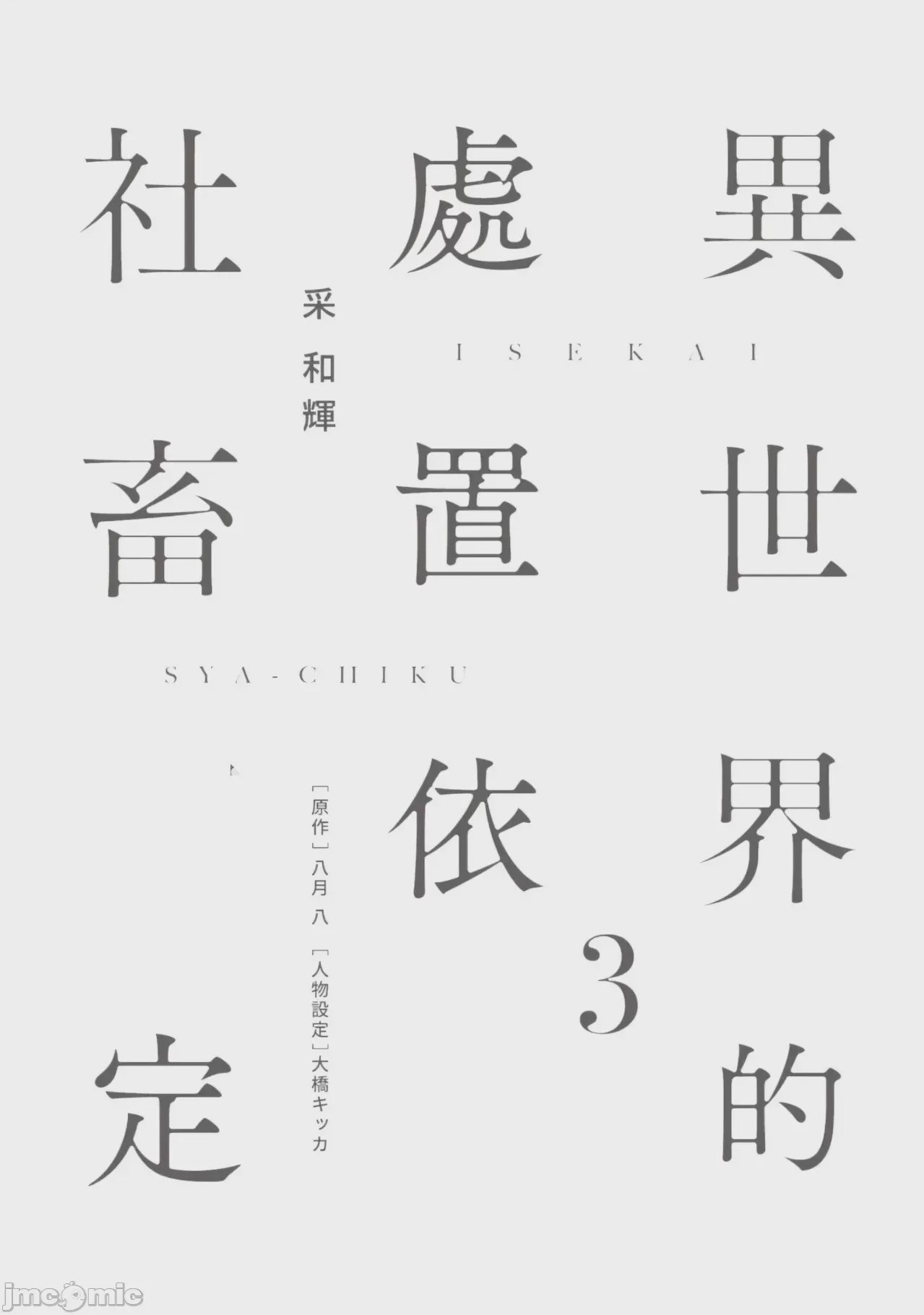 第1话，第 2 頁