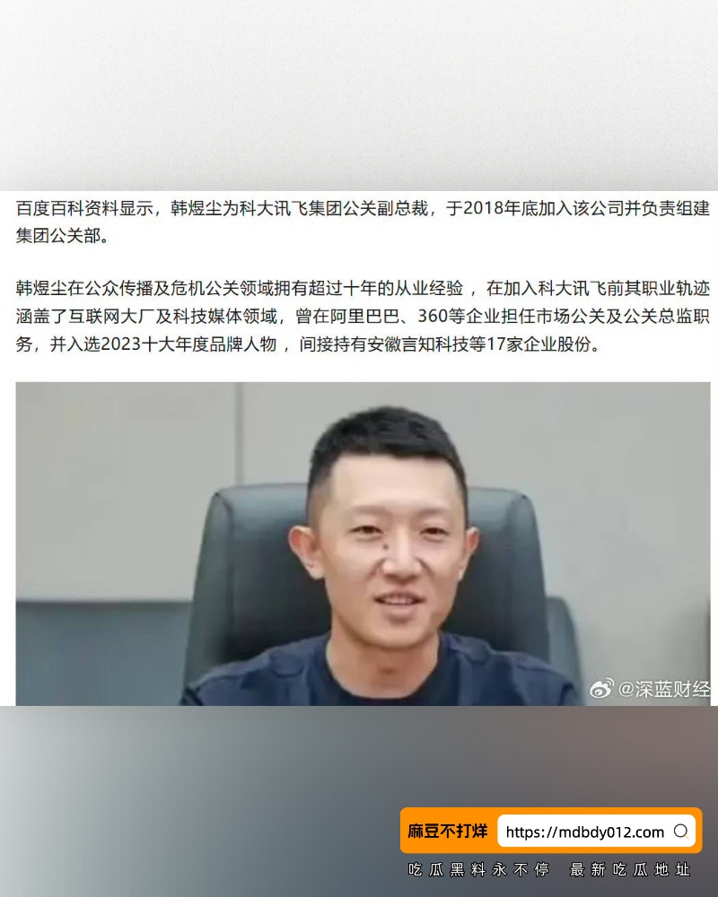 科大讯飞公关 (1)