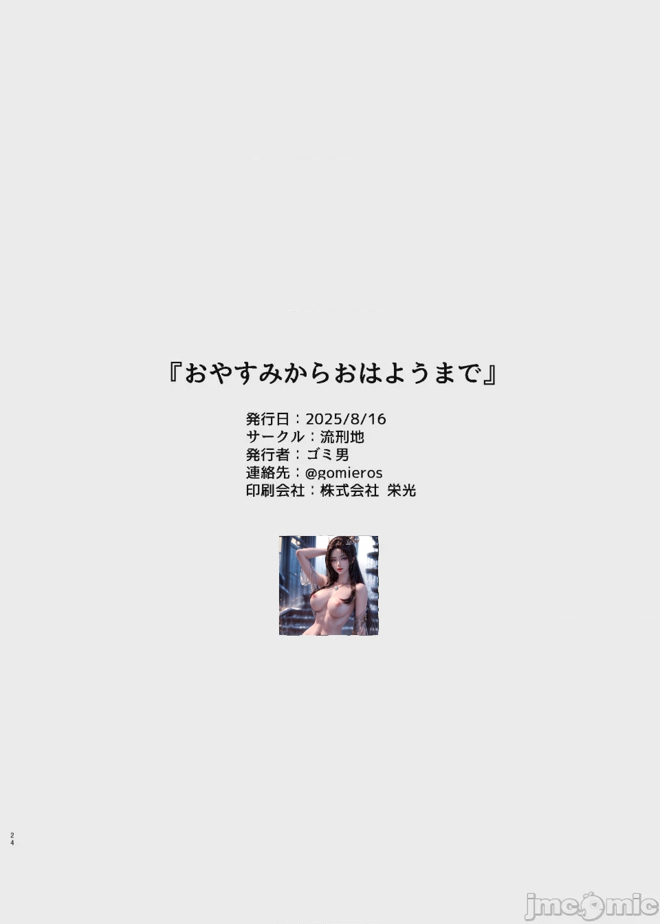 第1话, страница 24