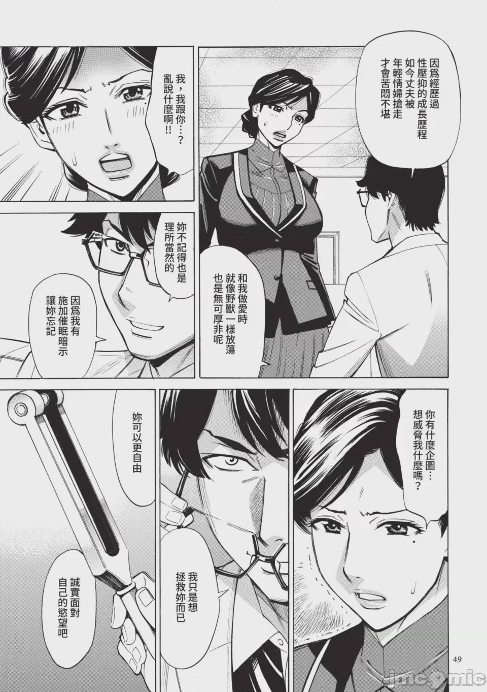 第1话，第 50 頁