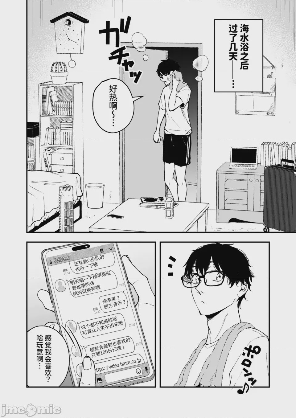 第1话，第 2 頁