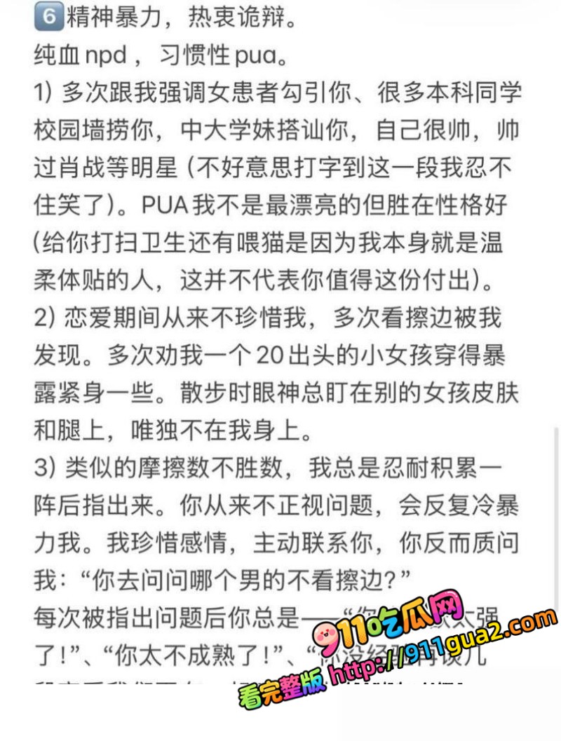 中山三院泌尿科 张子禄 出轨约炮PUA骗本科生 照片13