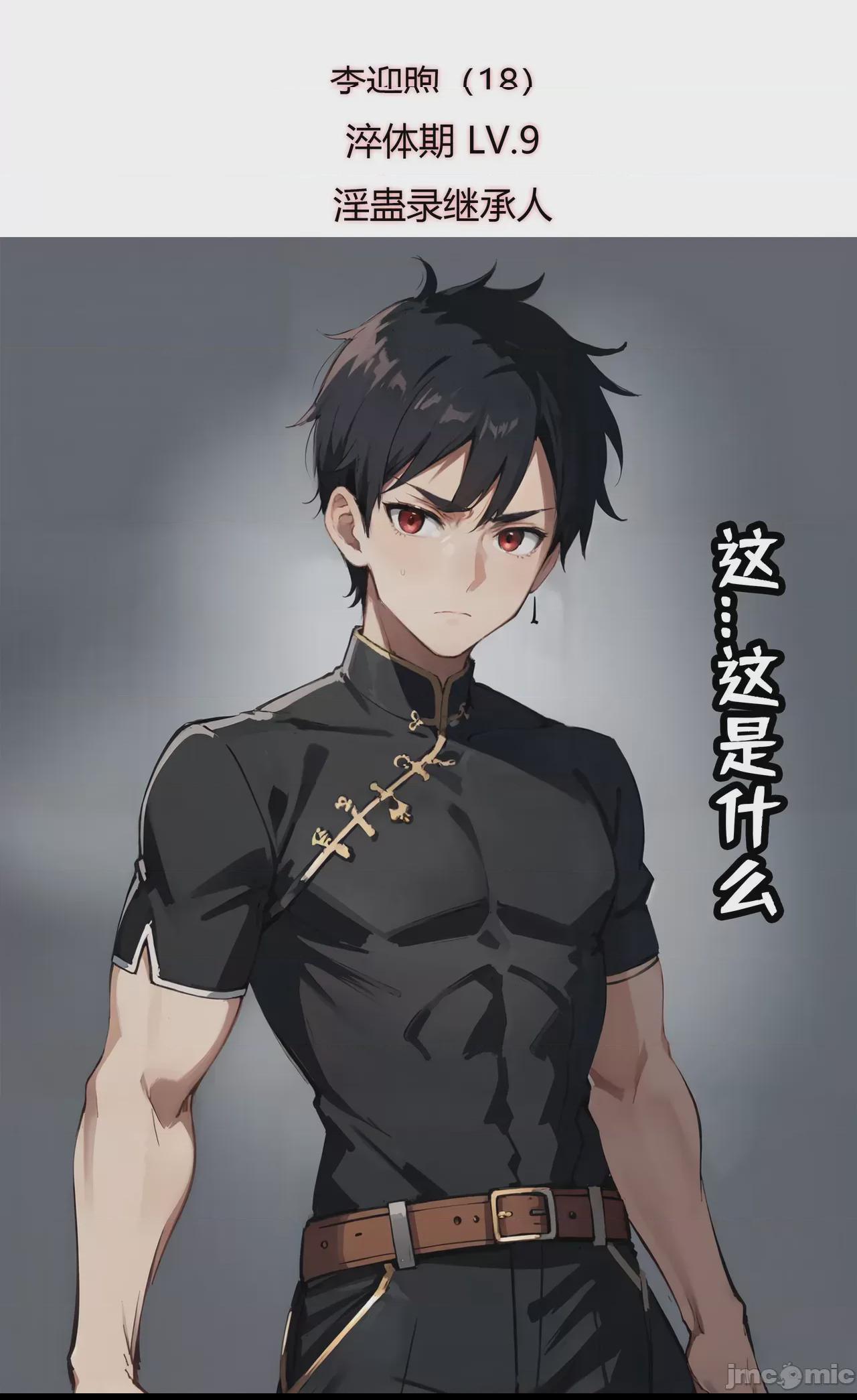 我成了合欢宗的唯一弟子（1-5） [AI Generated] 第1话, страница 28