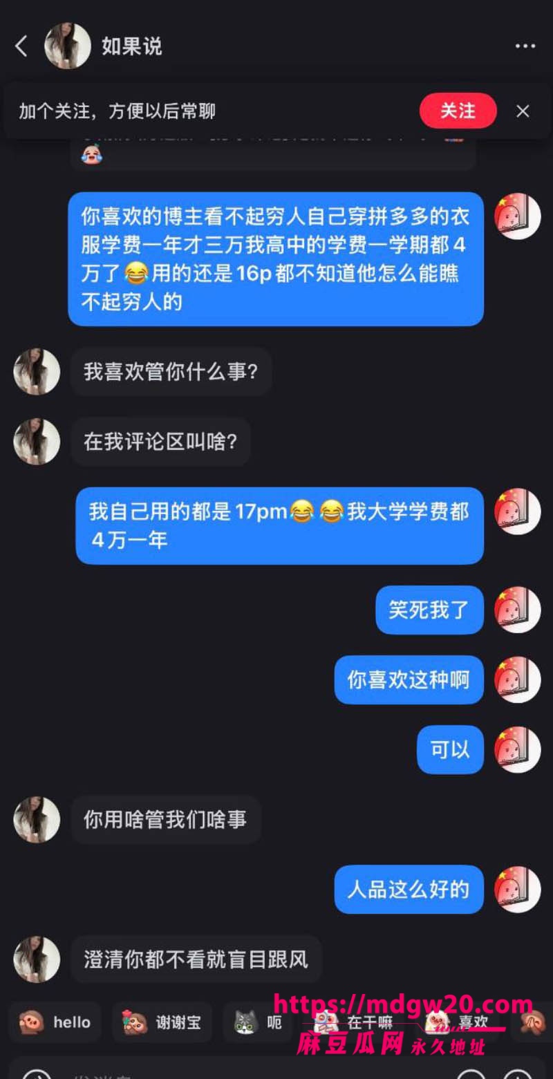 398万粉抖音女网红戴馨菲翻车 粉丝群开户网暴素人 暧昧聊天记录性爱视频全被扒