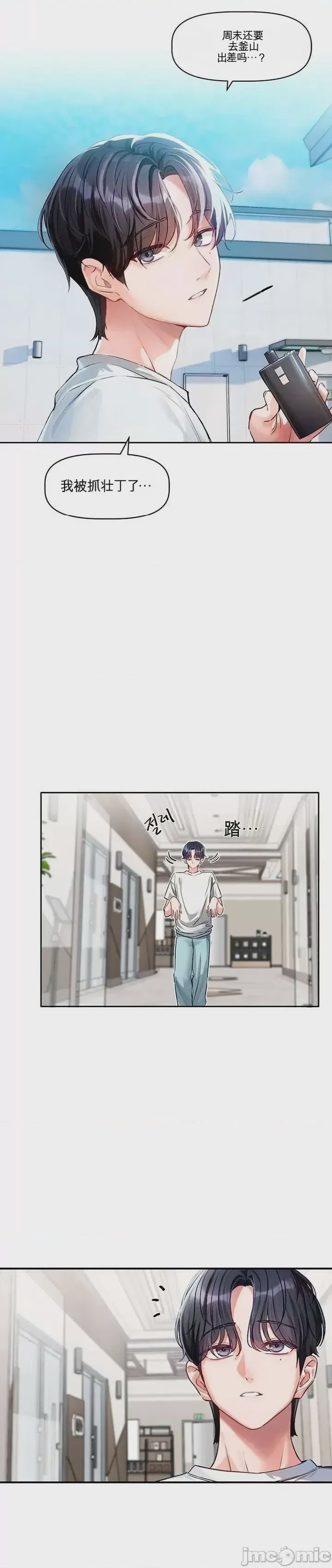 第1话 第一話：你有什么偏好？, страница 19