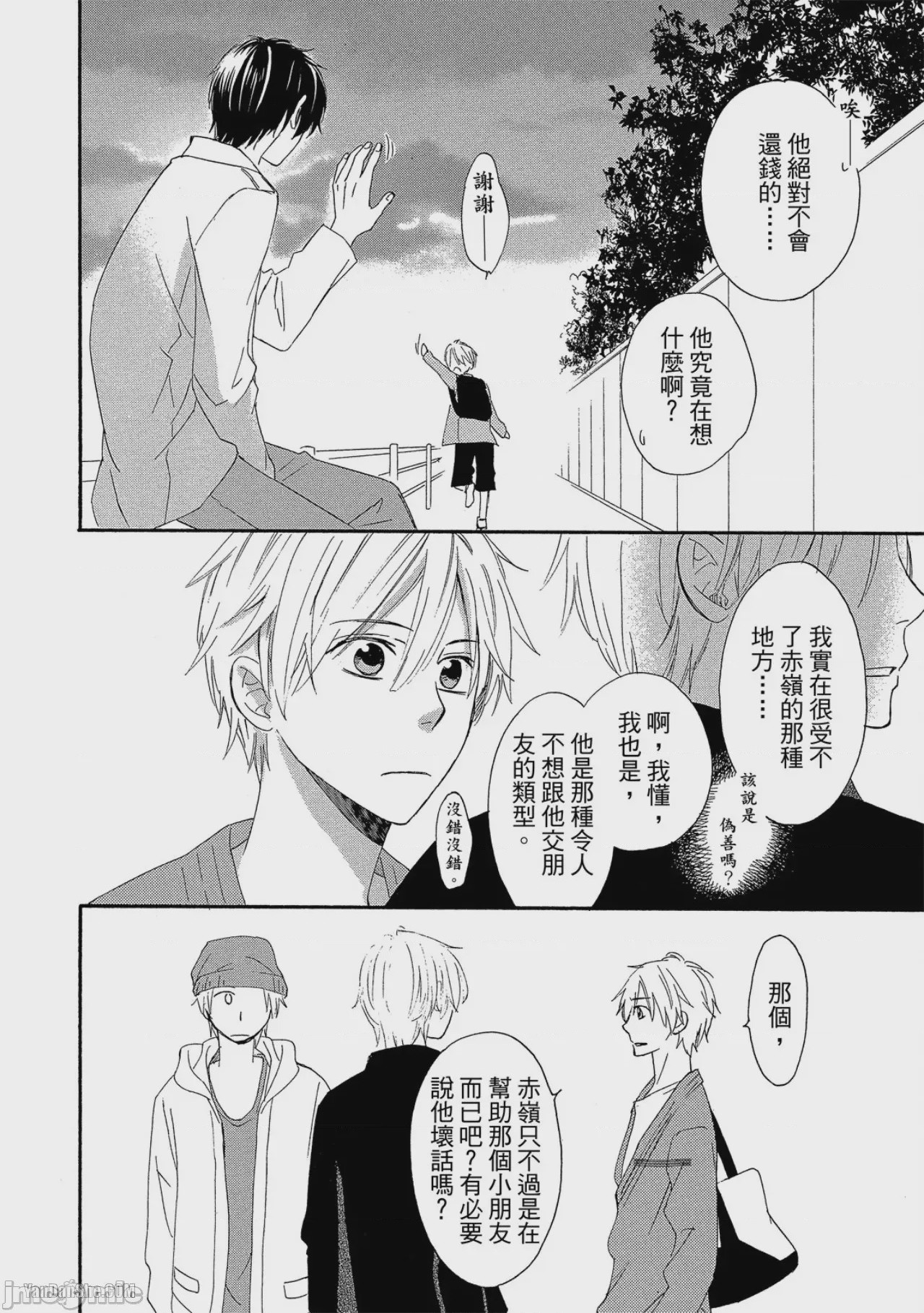 第1话, pahina 14
