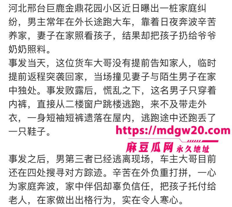 河北邢台巨鹿金鼎花园爆出大瓜3