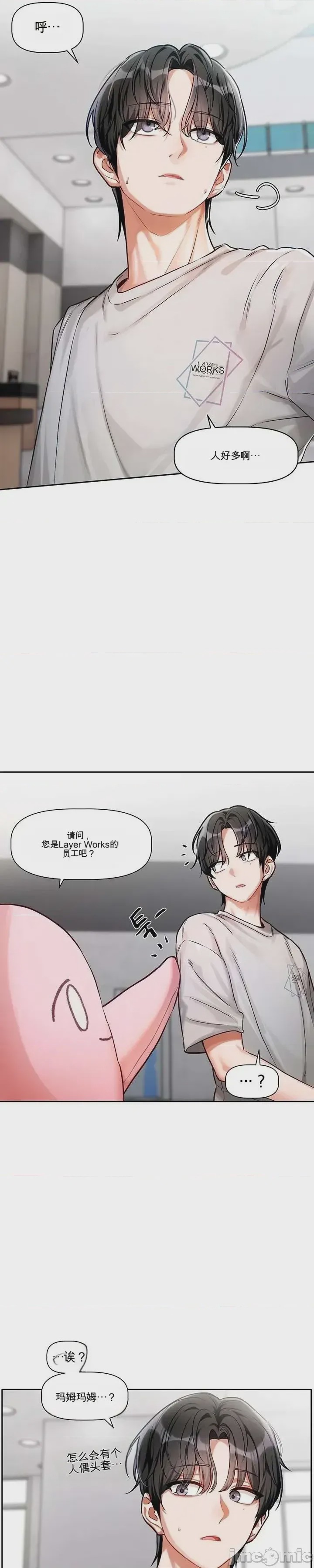 第1话 第一話：你有什么偏好？, страница 40