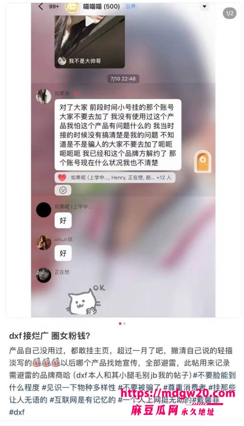 398万粉抖音女网红戴馨菲翻车 粉丝群开户网暴素人 暧昧聊天记录性爱视频全被扒