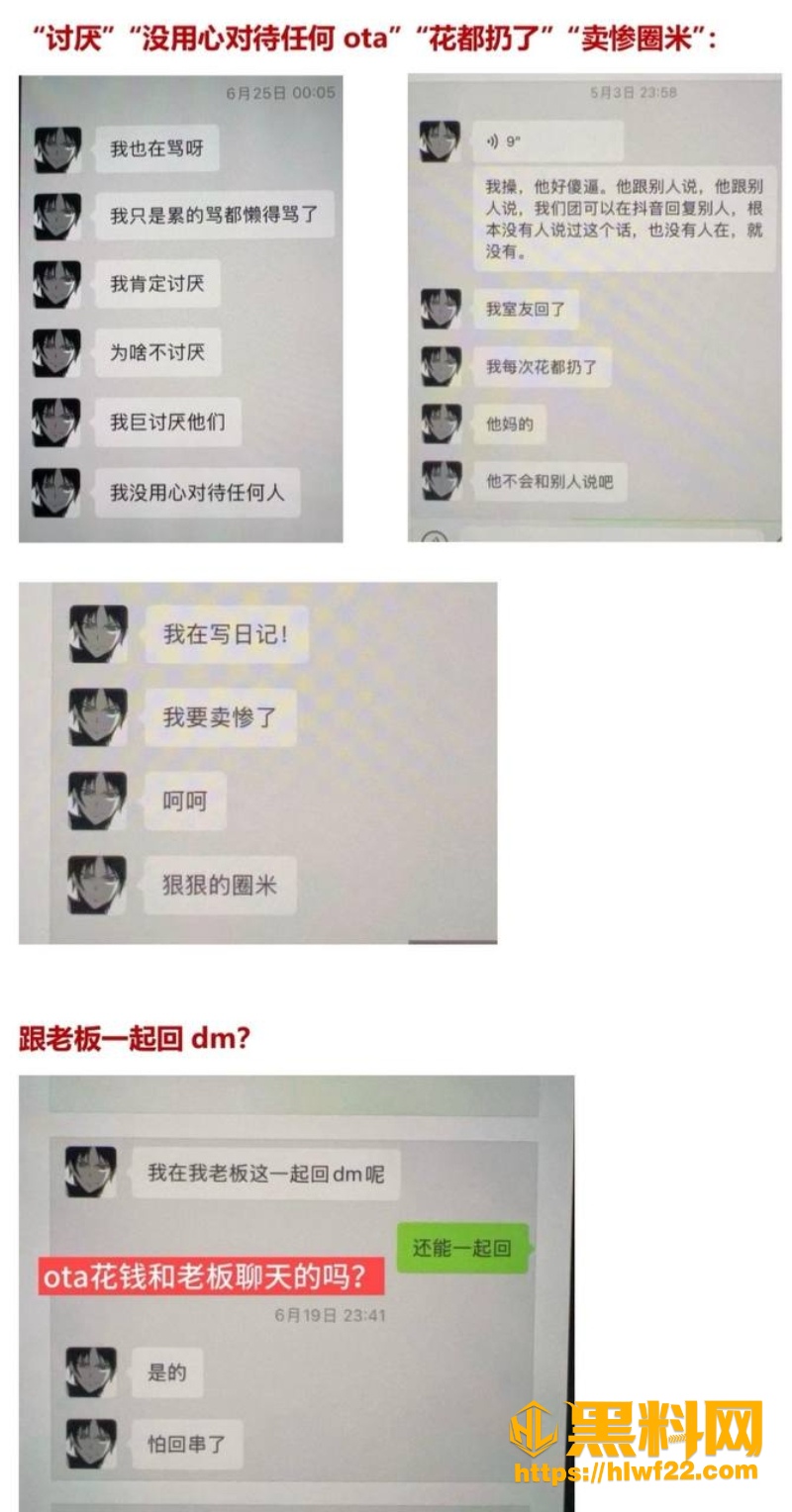 木子走睡粉事件曝光 13