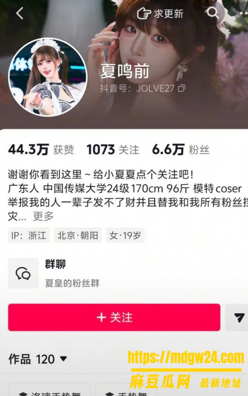 抖音6.6w粉cos女网红 夏鸣前2