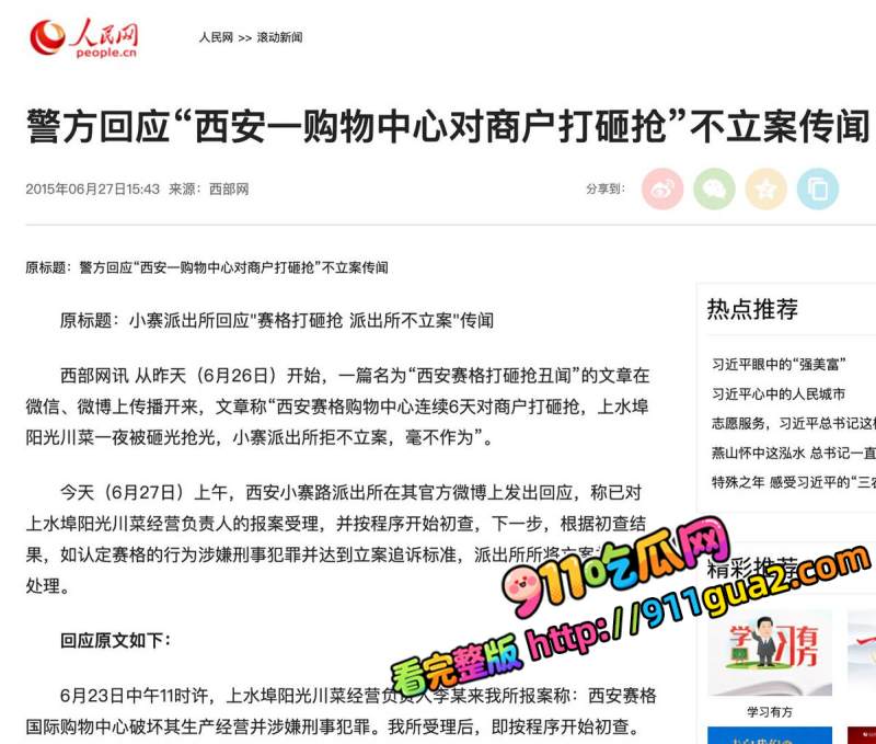 西安赛格购物广场 一运动品牌老板跳楼自杀身亡 照片10