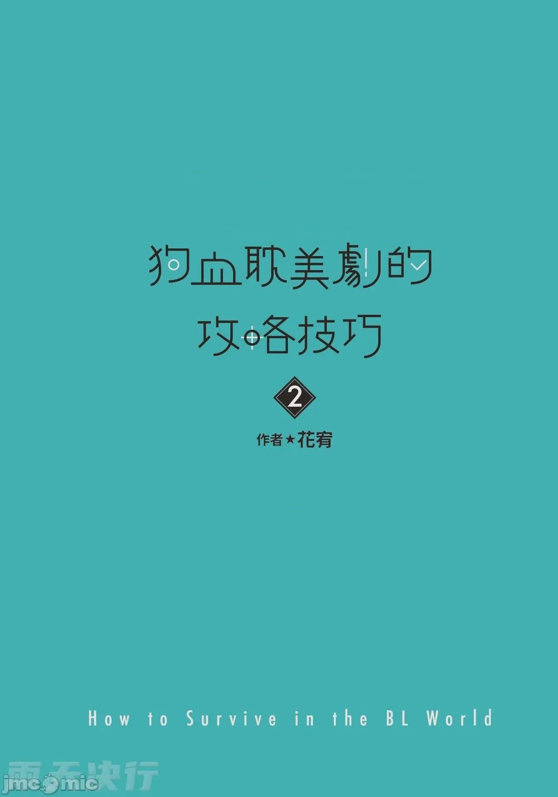 第1话, страница 3