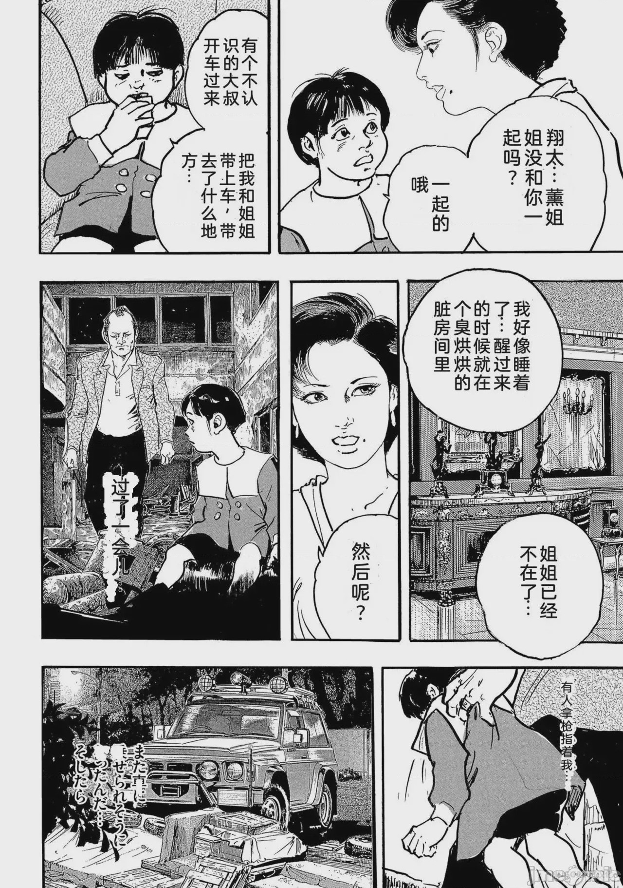 第1话, страница 209