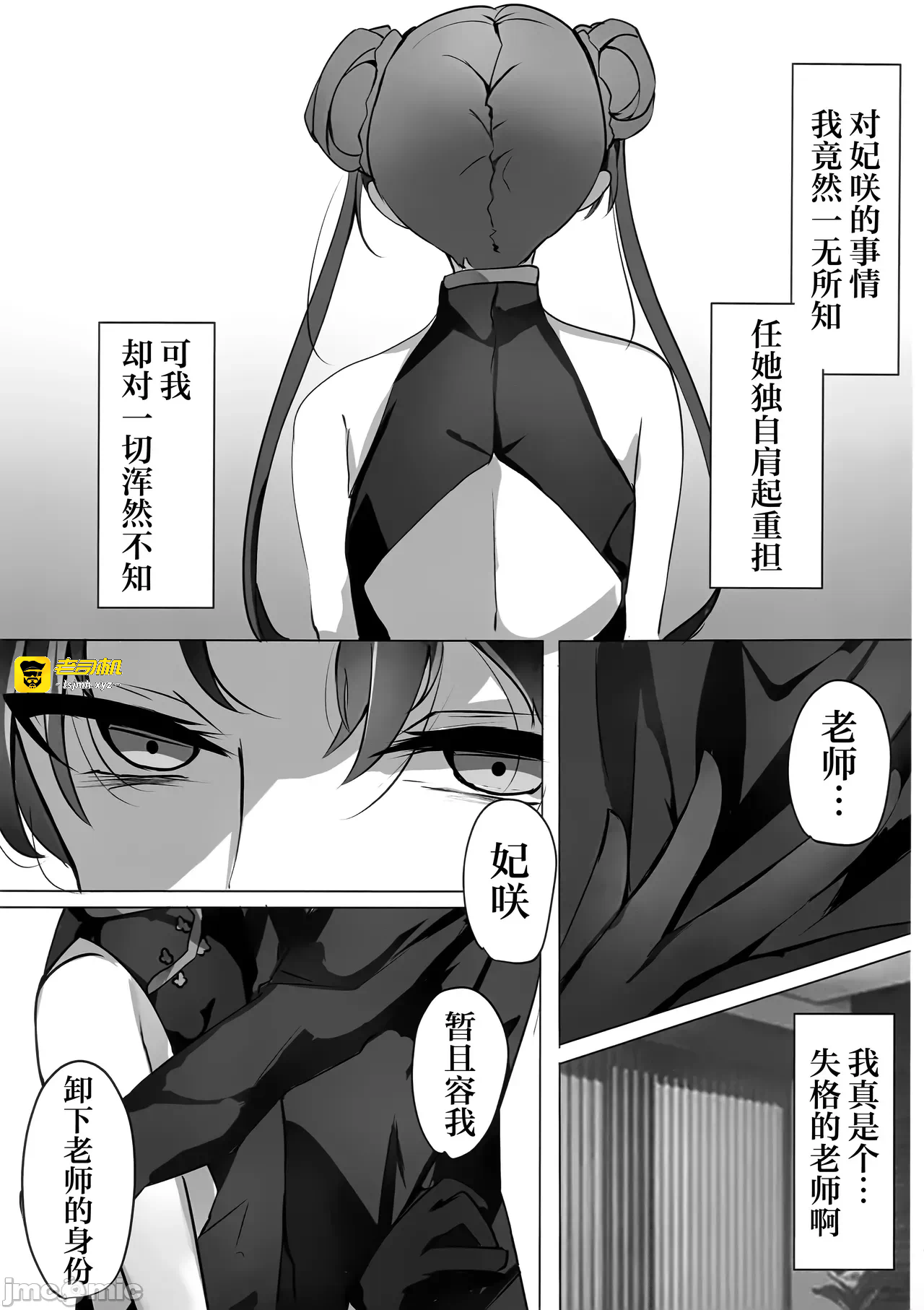 第一话, 페이지 11