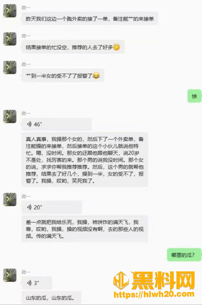 山东淄博外卖备注离谱事件 2