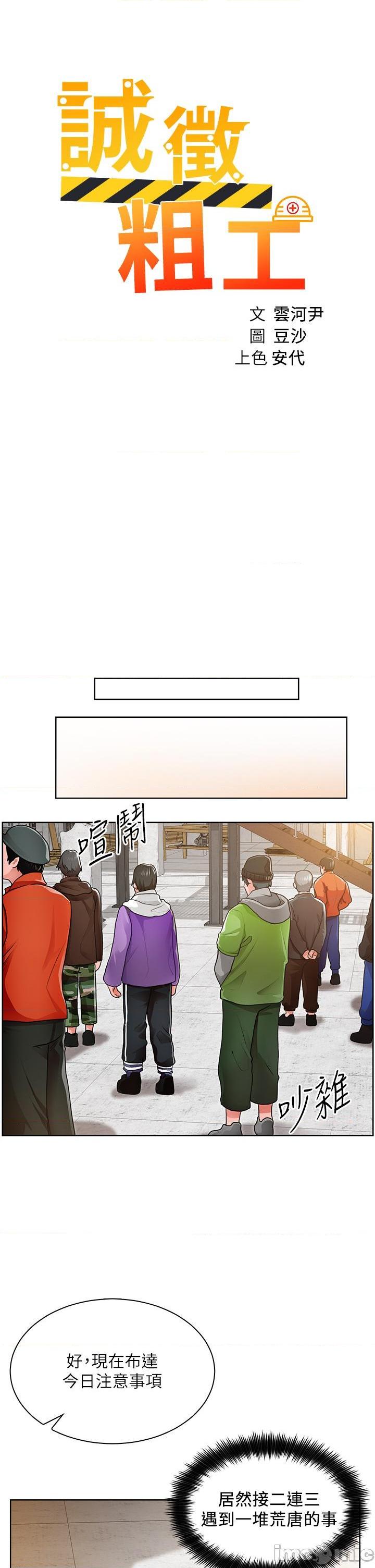 誠徵粗工, page 30