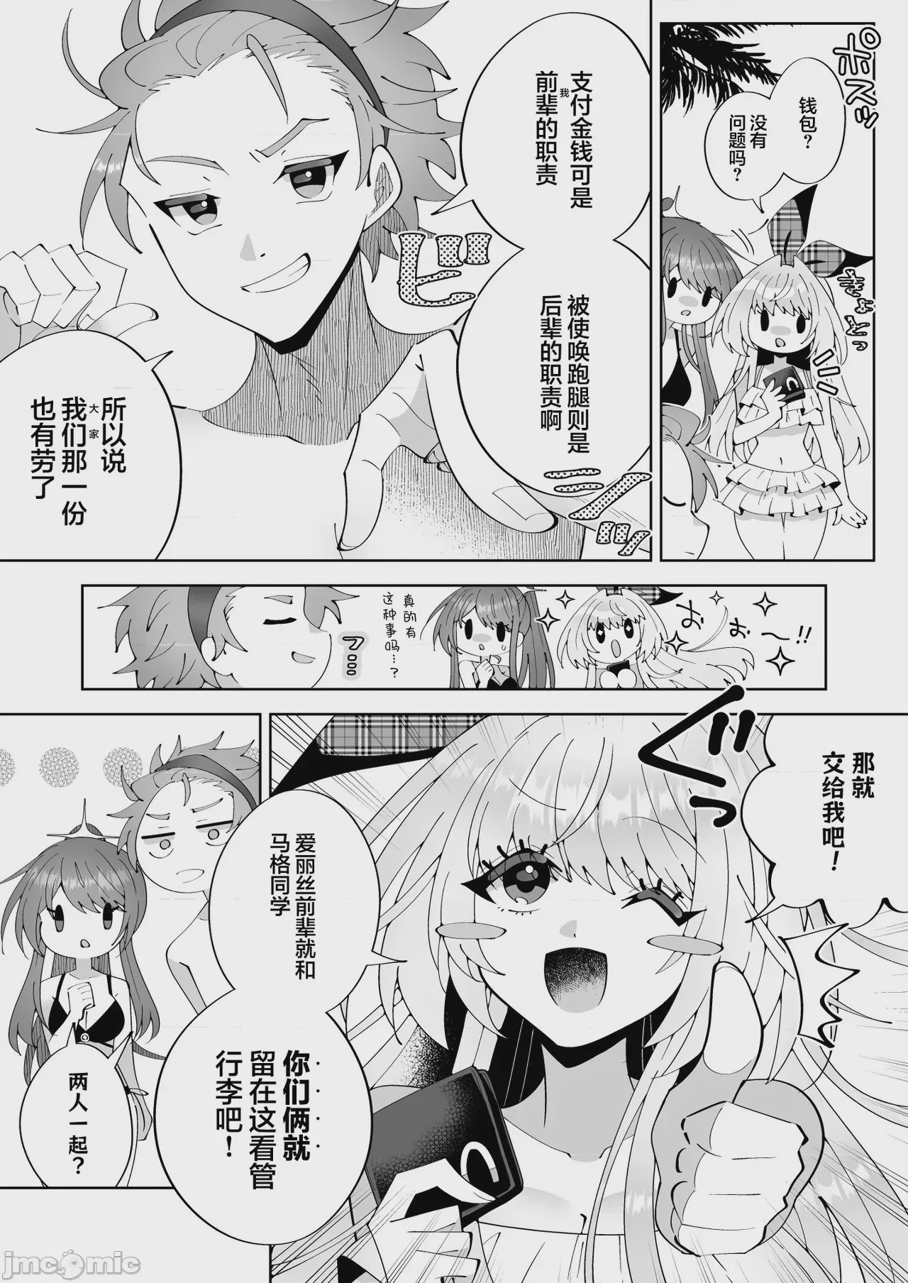 第1话、10 ページ
