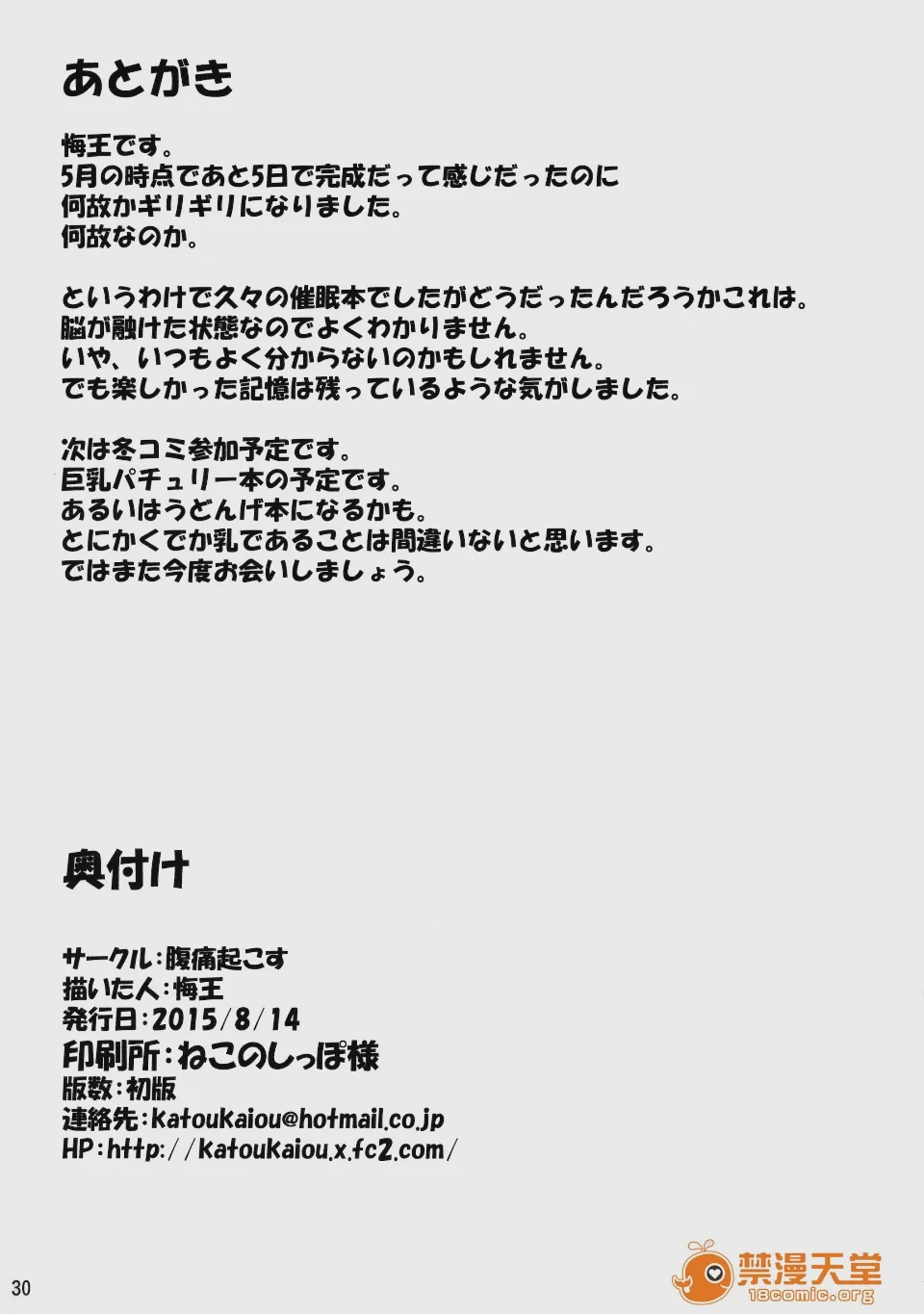 第1话, page 30