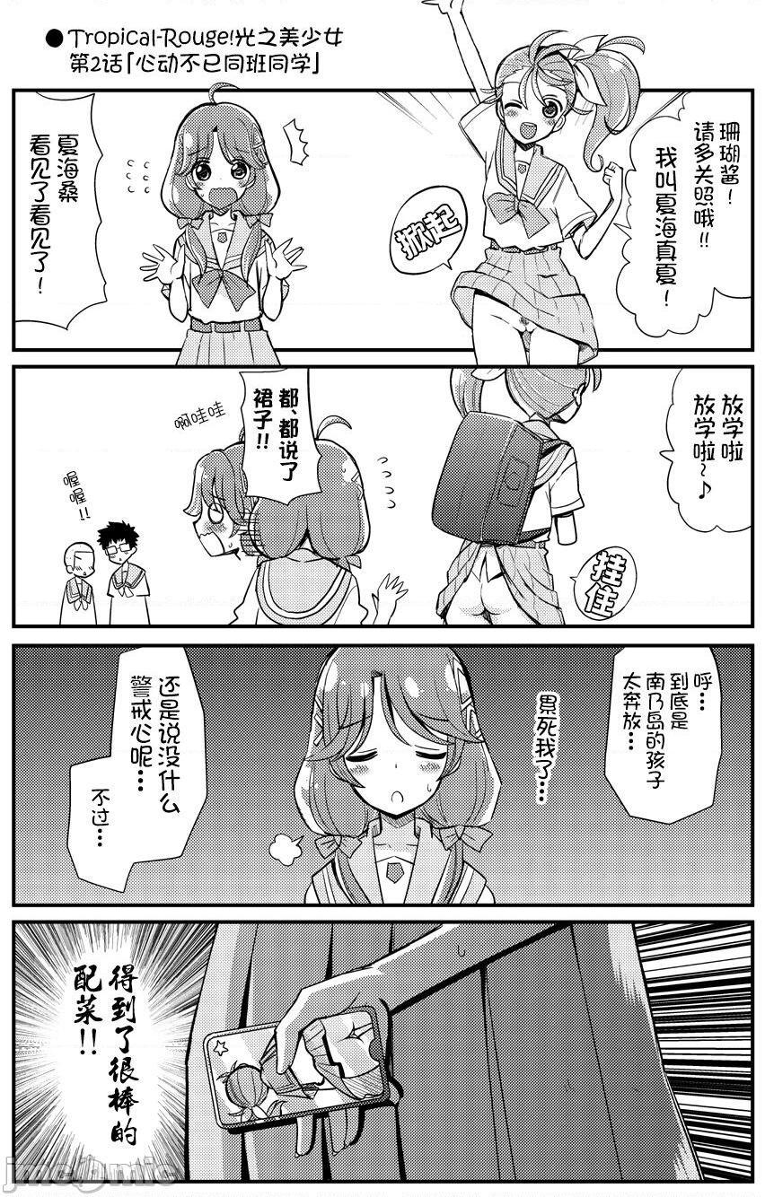 [网上打飞机个人汉化] [なつみんのさーくる (なつみん)] ちょっとエッチなトロプリ漫画! (トロピカル～ジュ！プリキュア) [中国翻訳], страница 10