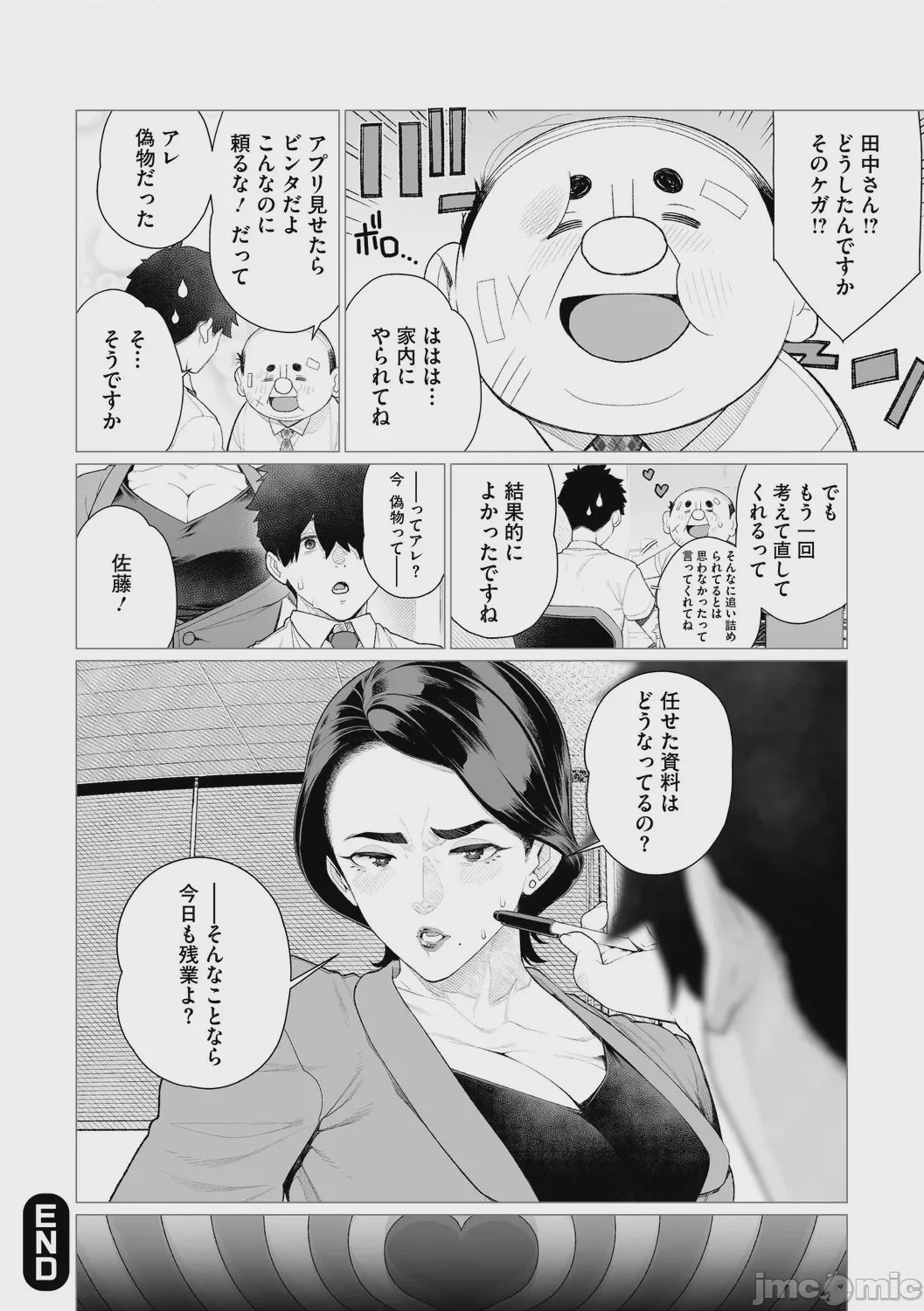第1话, страница 143