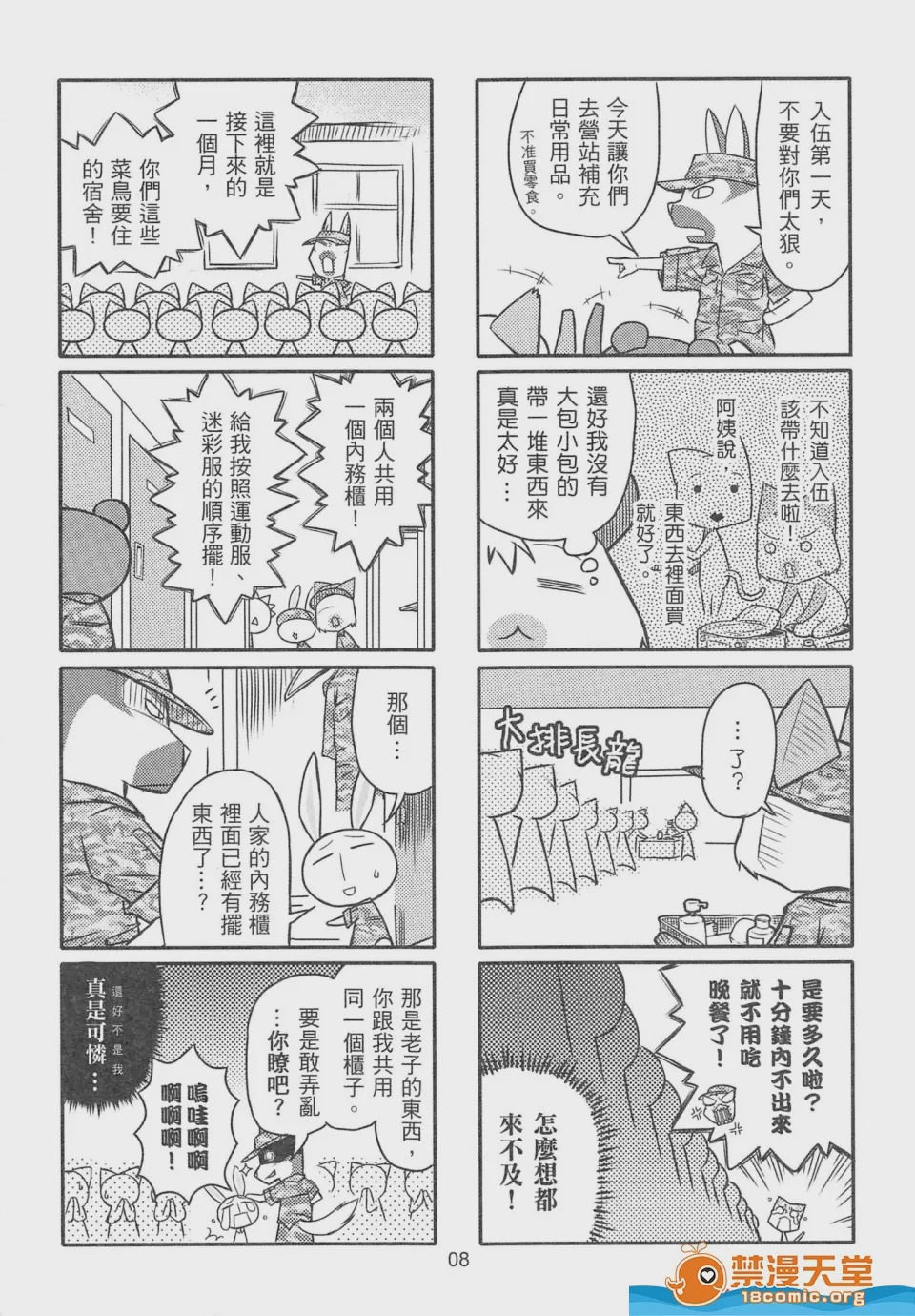 第1话, страница 9