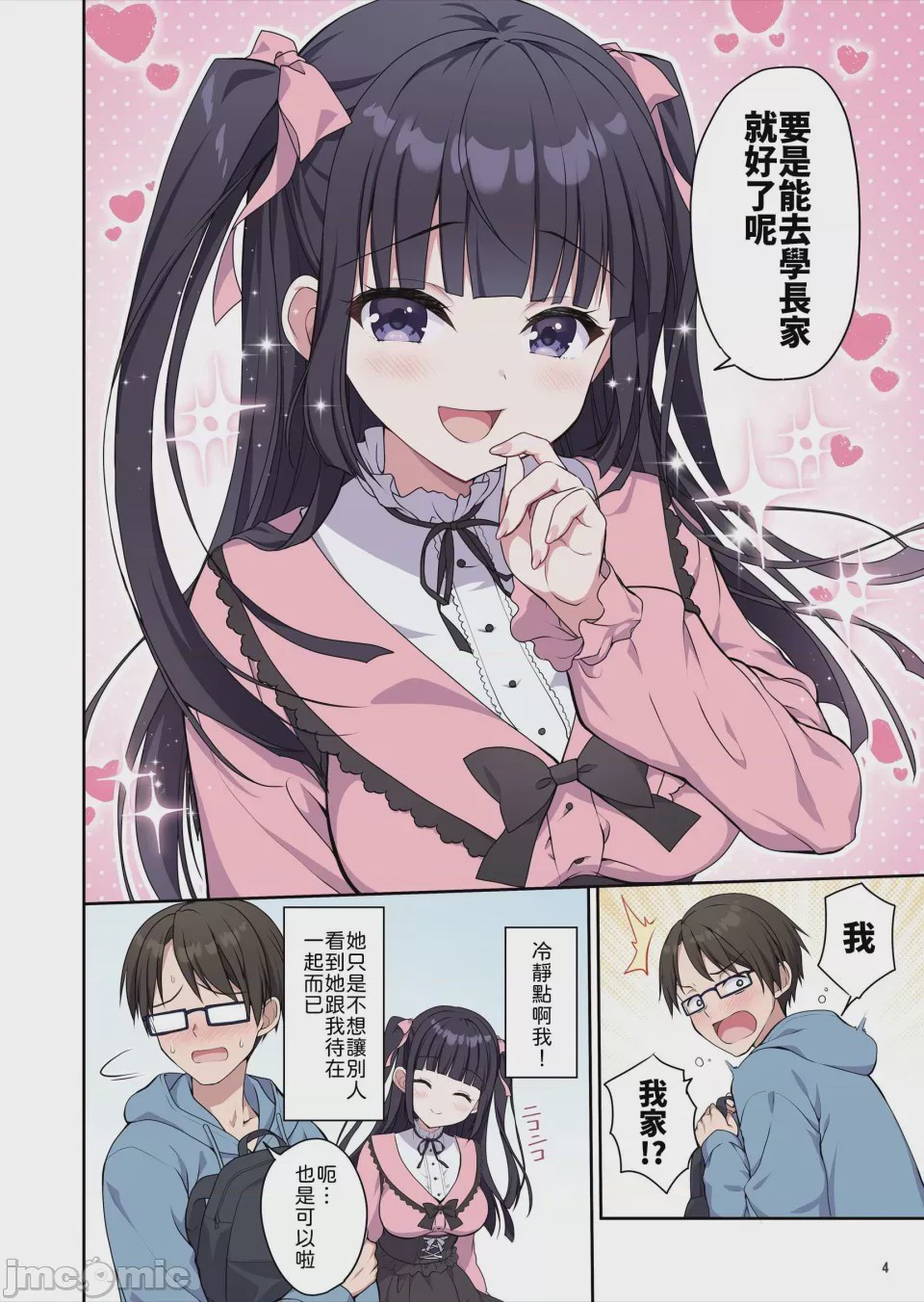 第1话, pahina 5