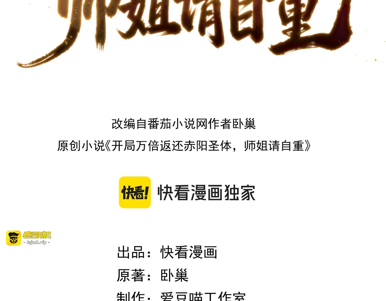 第1话 开局榨干？万倍返还！, страница 3