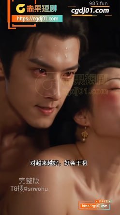 AI成人短剧 世子的荒淫生活 第1集 豪门世子成年礼上与侍女甘娘沉溺肉欲纠缠