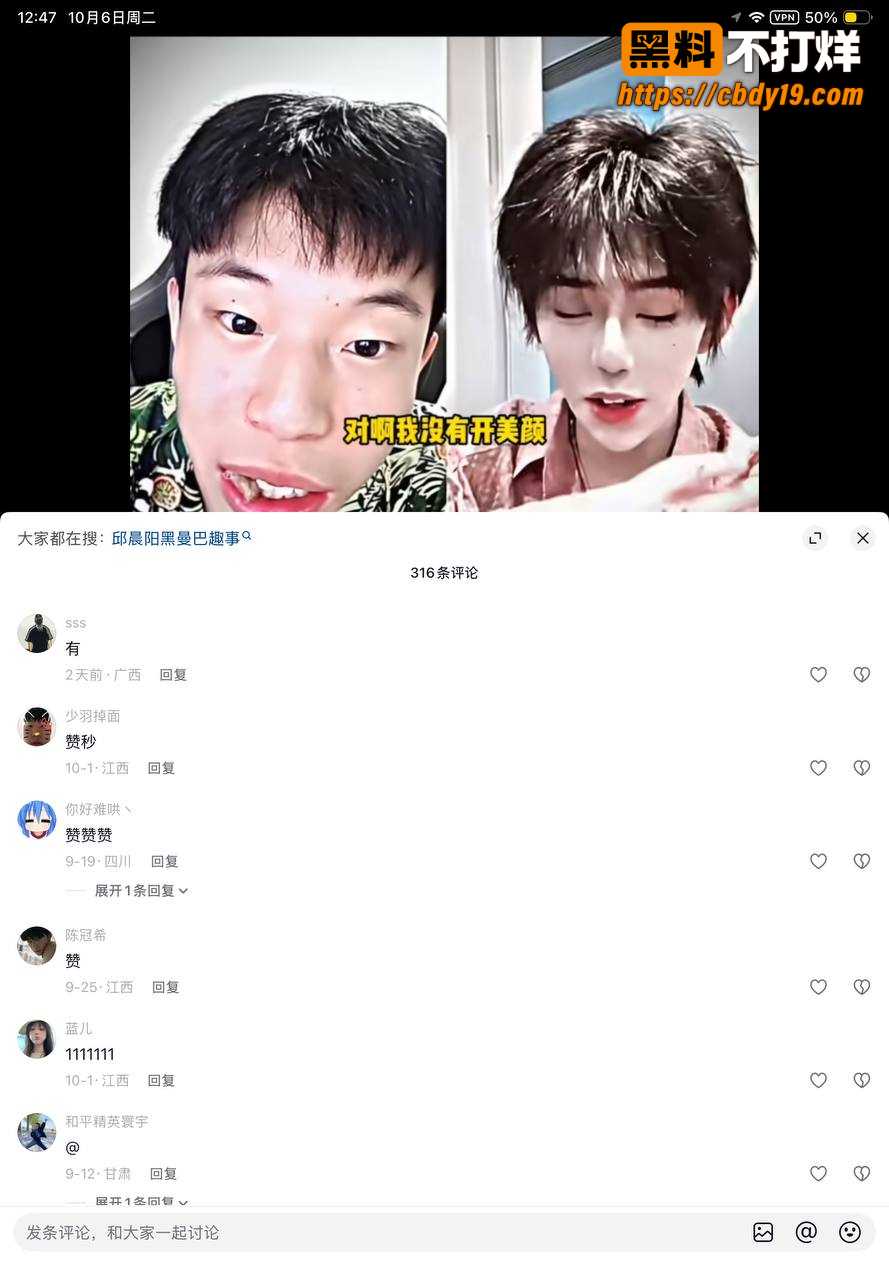 网红邱晨阳在直播间当众漏黑曼巴 3