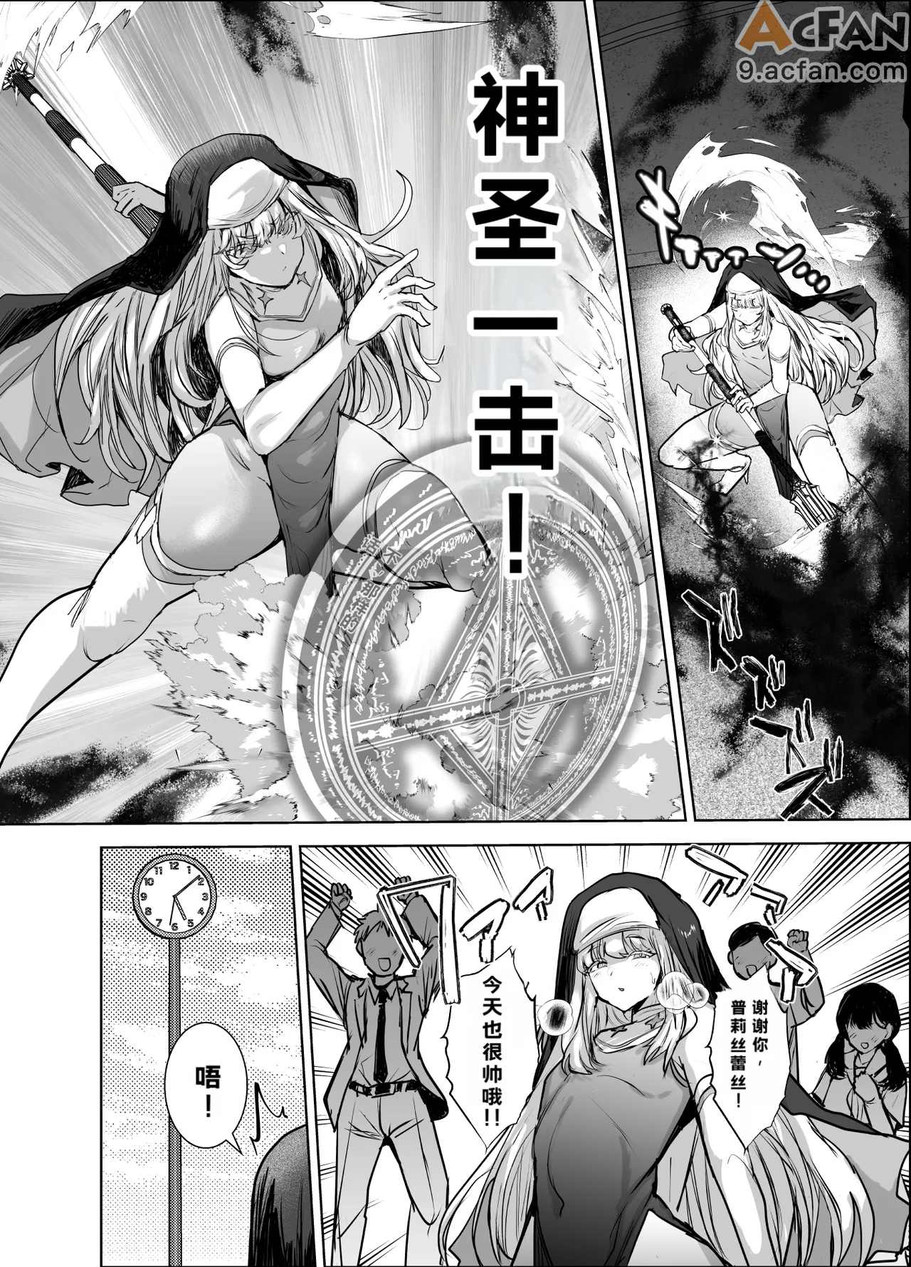 魔装乙女♂充電中！すやすやえっちで無様敗北，第 3 页