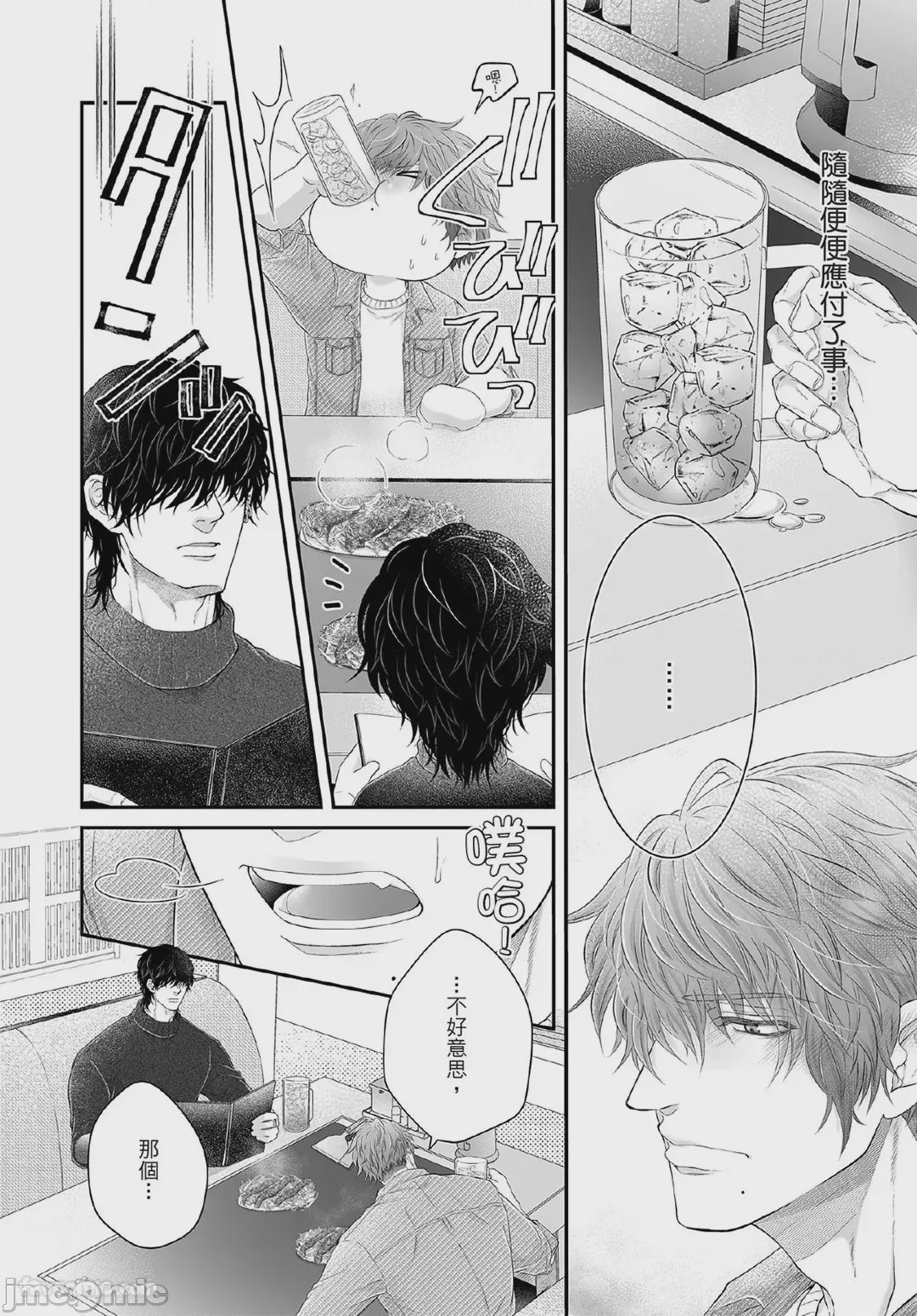 第1话, page 139