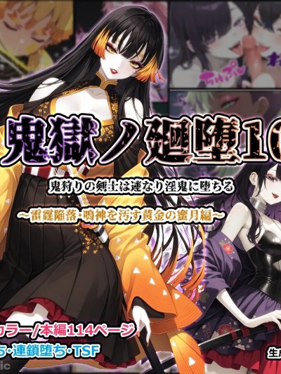 [Shinimono ]鬼獄廻堕10-雷霆陷落 포스터