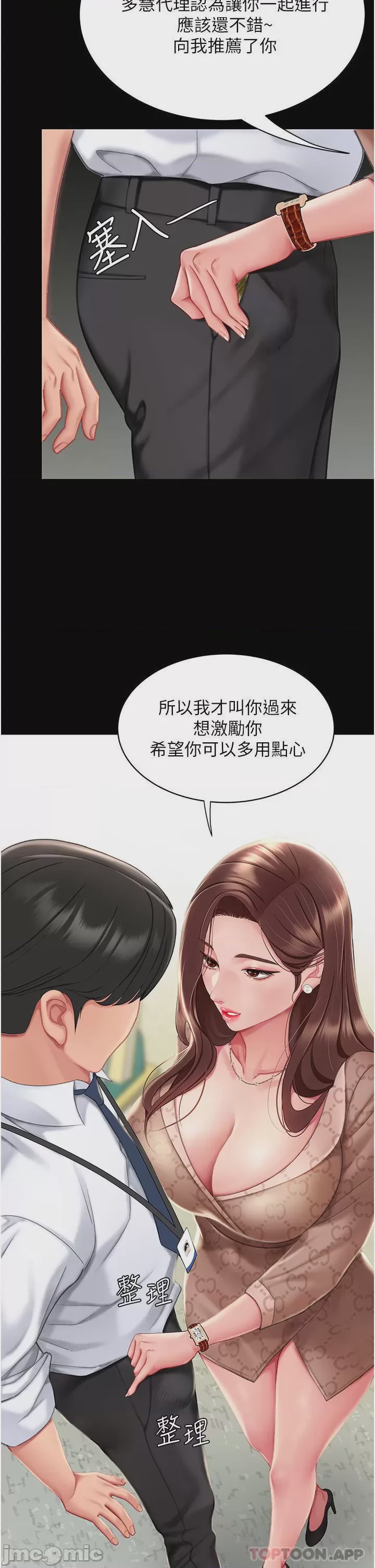 第1话 第1話 - 奮不顧身全力調教!, страница 23
